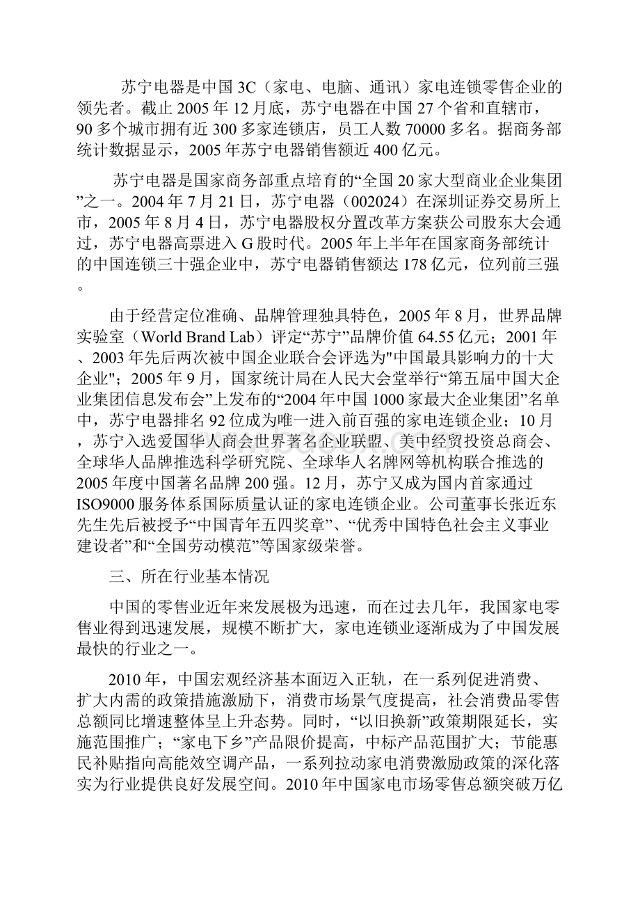 苏宁财务分析word版Word文件下载.docx_第2页