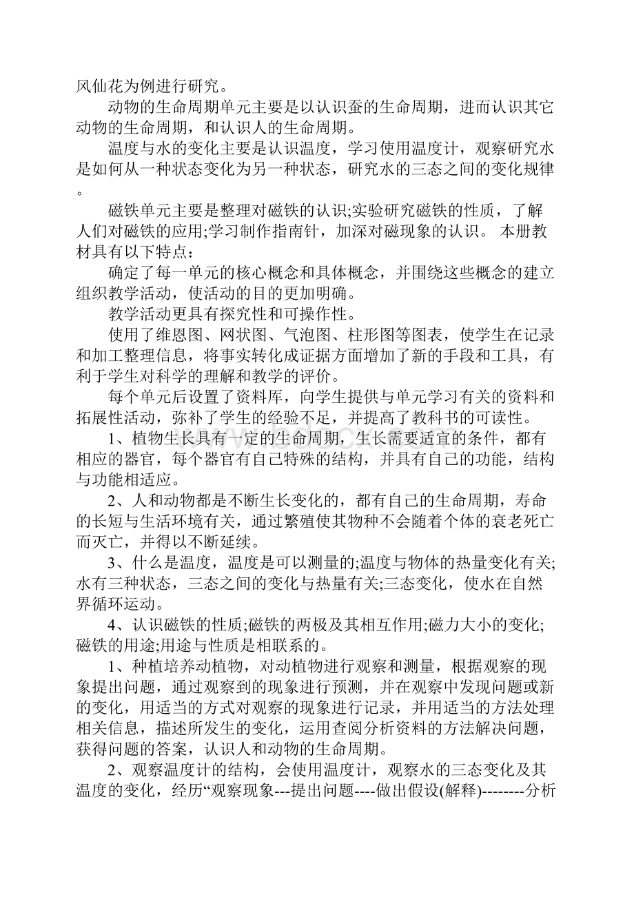 科学教师教学工作计划.docx_第2页