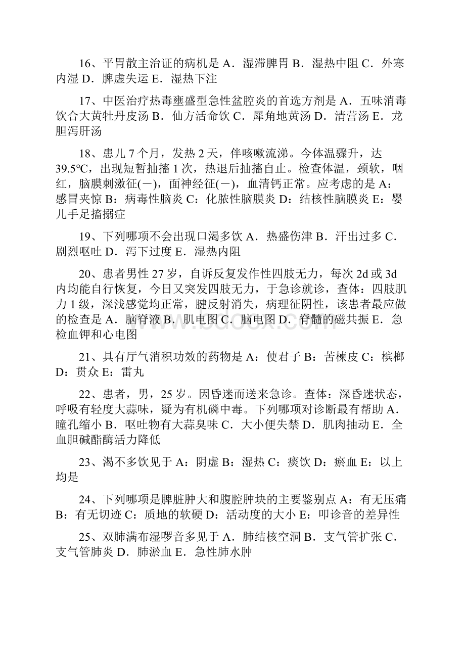 浙江省上半年中医外科熏法熨法溻溃法在中医外科的应用考试试题.docx_第3页