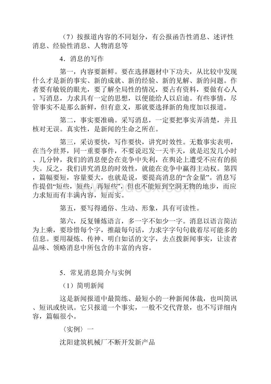 消息的概念及实例.docx_第2页