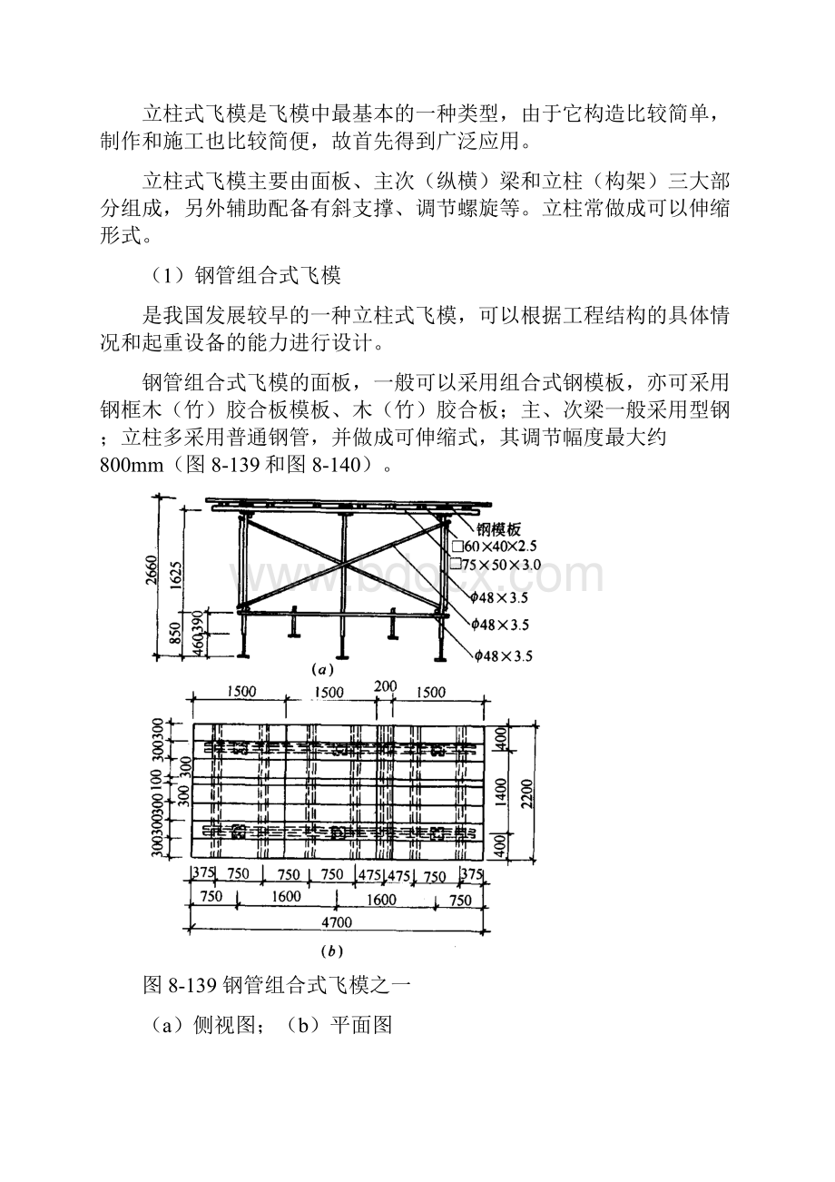 824 飞模.docx_第2页