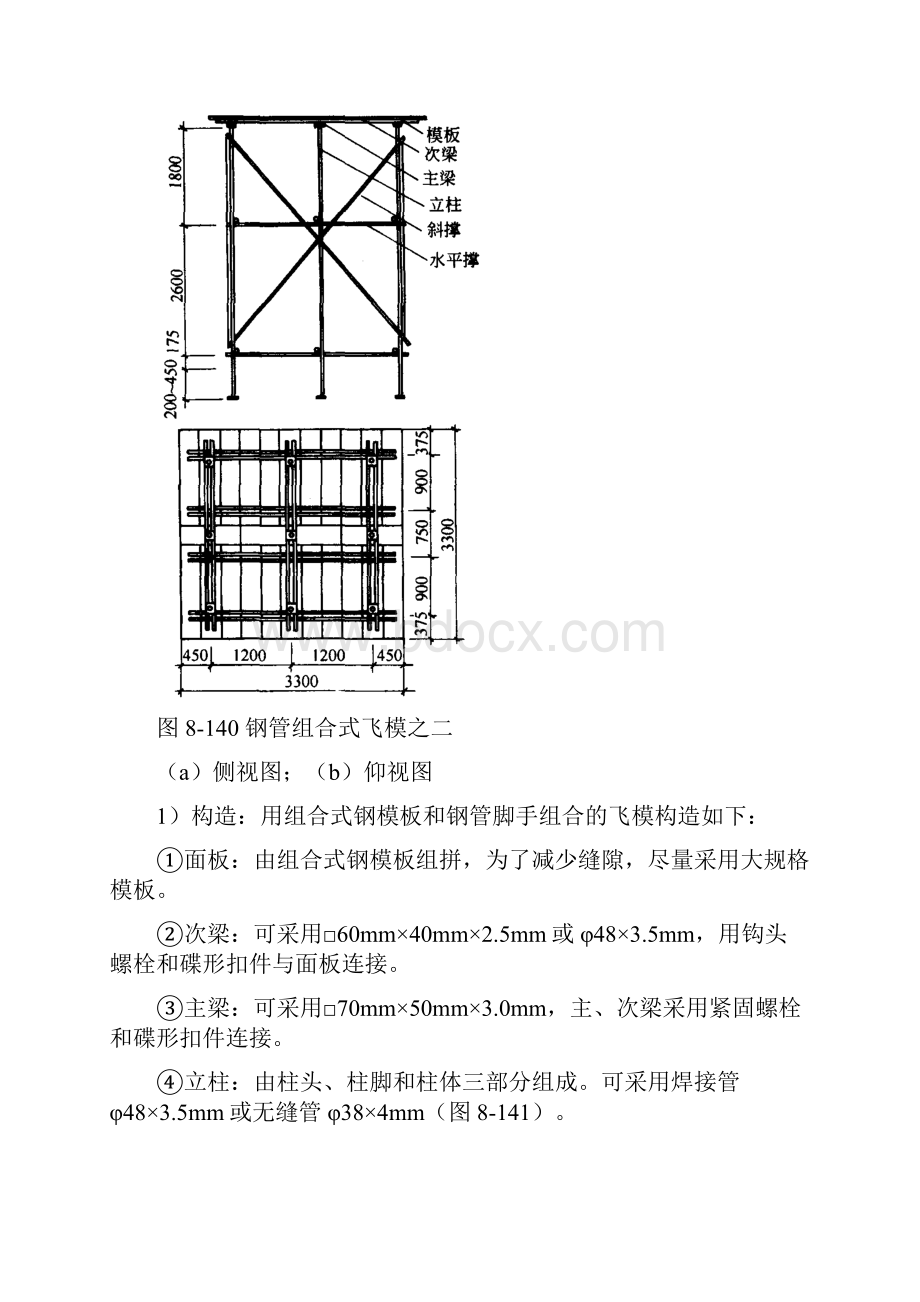 824 飞模.docx_第3页