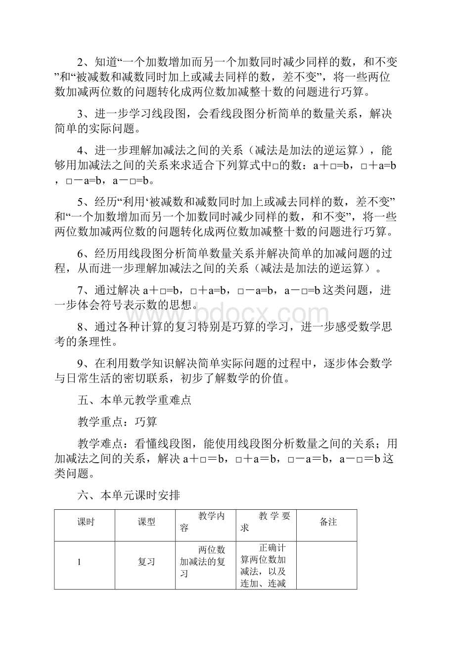 最新沪教版二年级数学上第一单元教案.docx_第2页