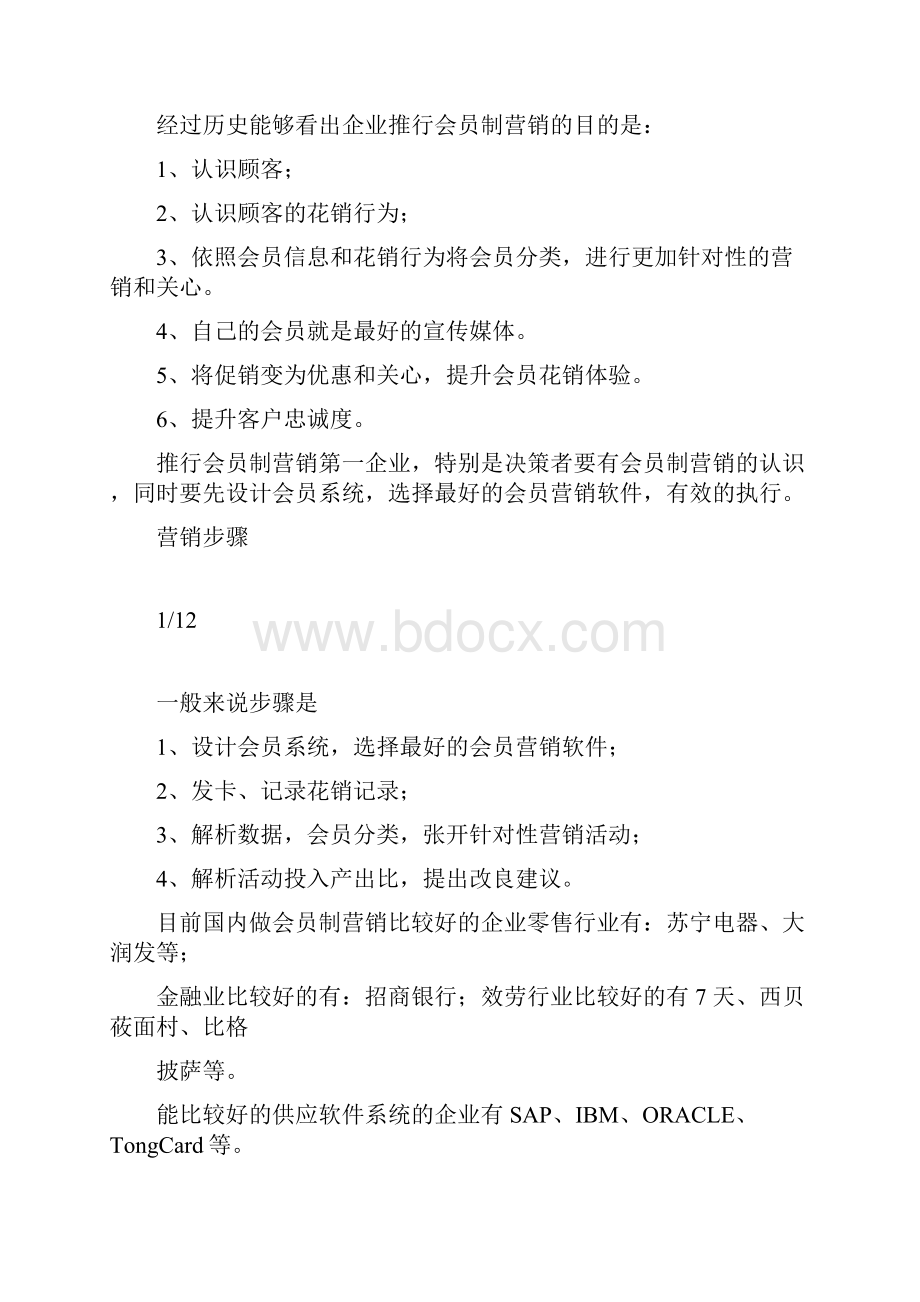 会员制度营销方案.docx_第2页