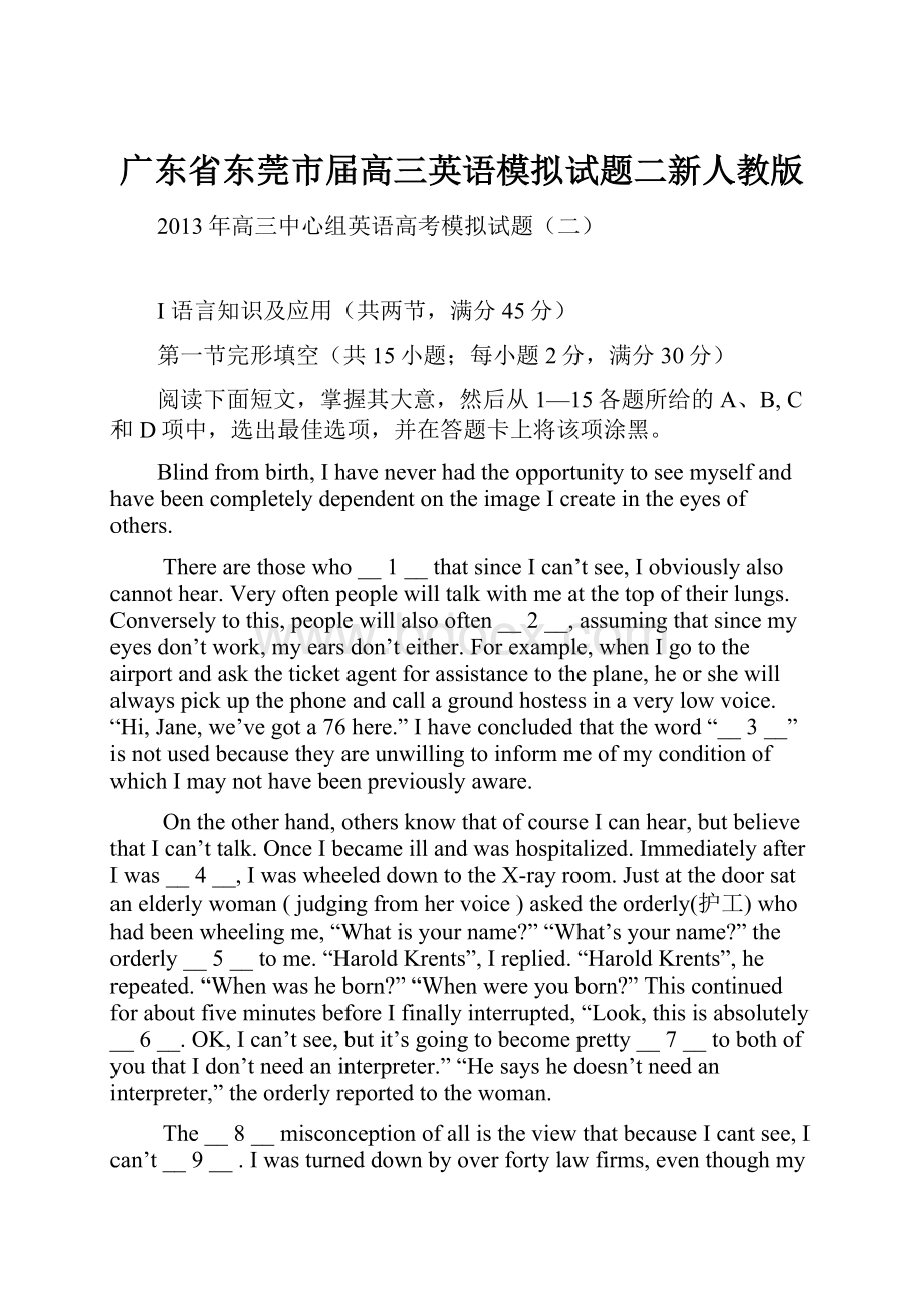 广东省东莞市届高三英语模拟试题二新人教版.docx_第1页