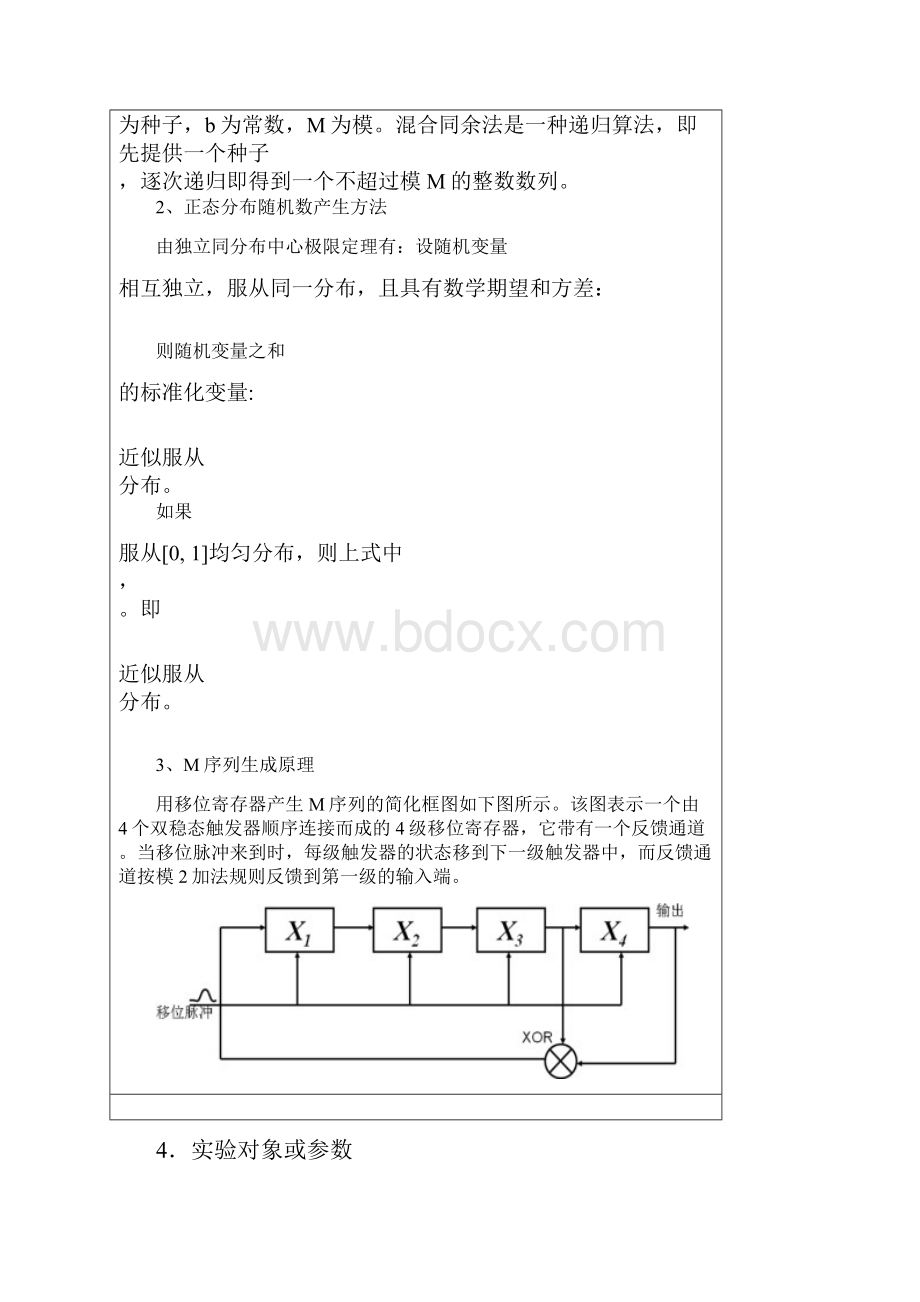 系统辨识实验1哈工大.docx_第2页