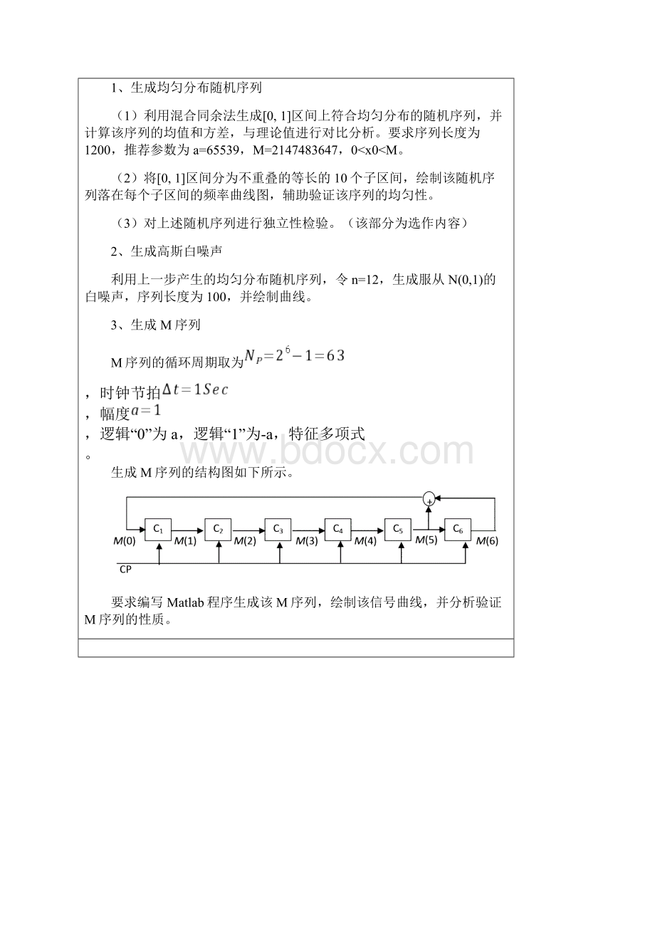 系统辨识实验1哈工大文档格式.docx_第3页