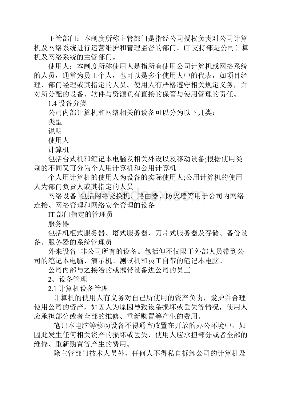 IT管理制度.docx_第2页