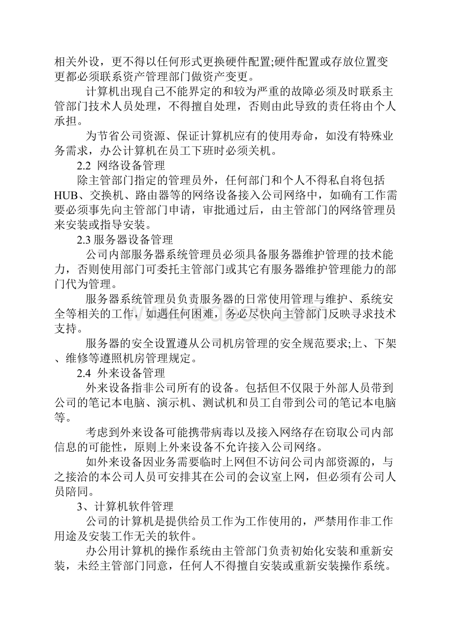 IT管理制度.docx_第3页