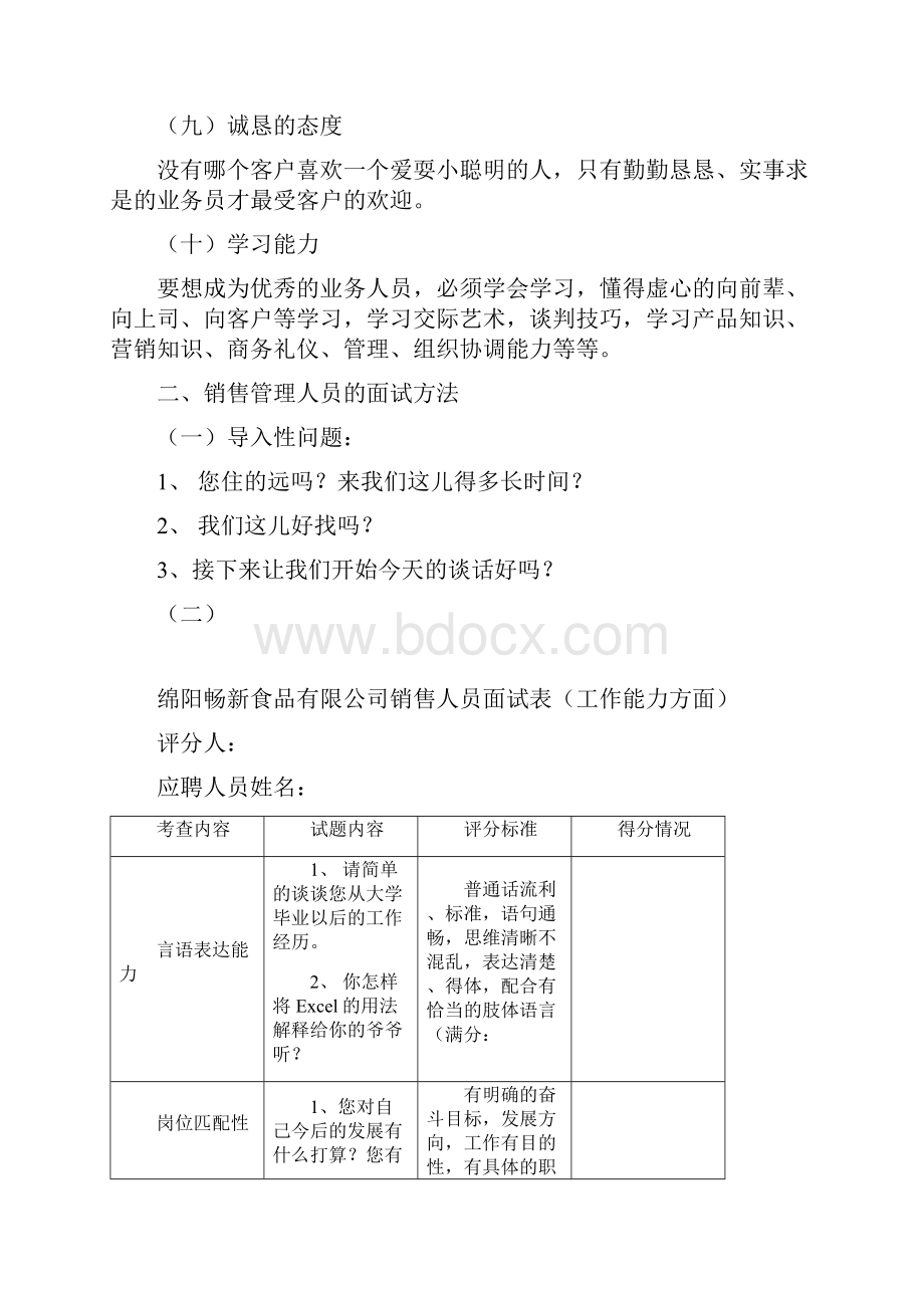 销售管理人员面试问题.docx_第3页