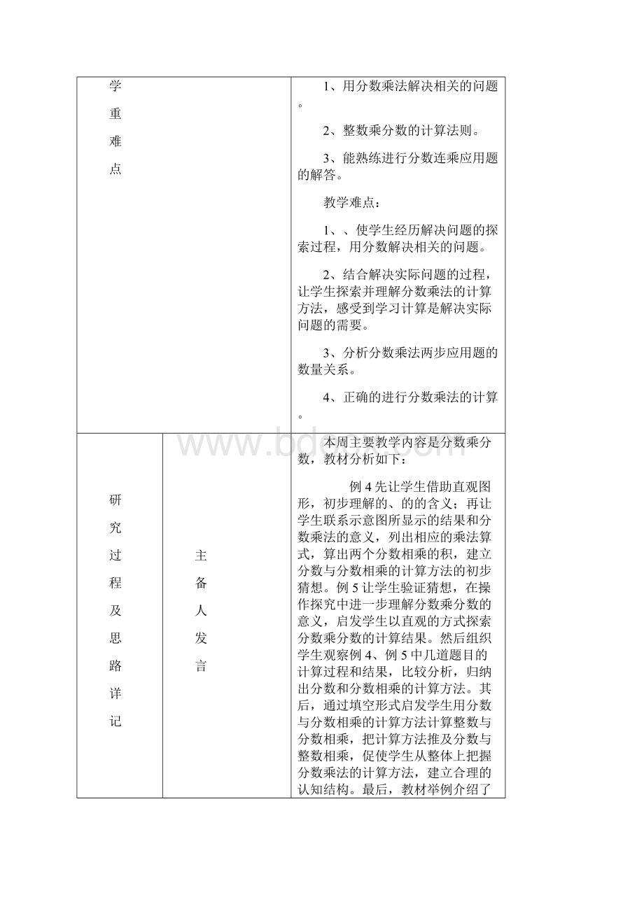 小学六年级数学上册集体备课.docx_第2页