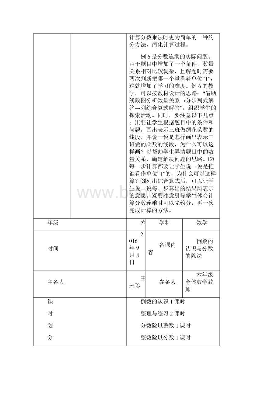 小学六年级数学上册集体备课.docx_第3页