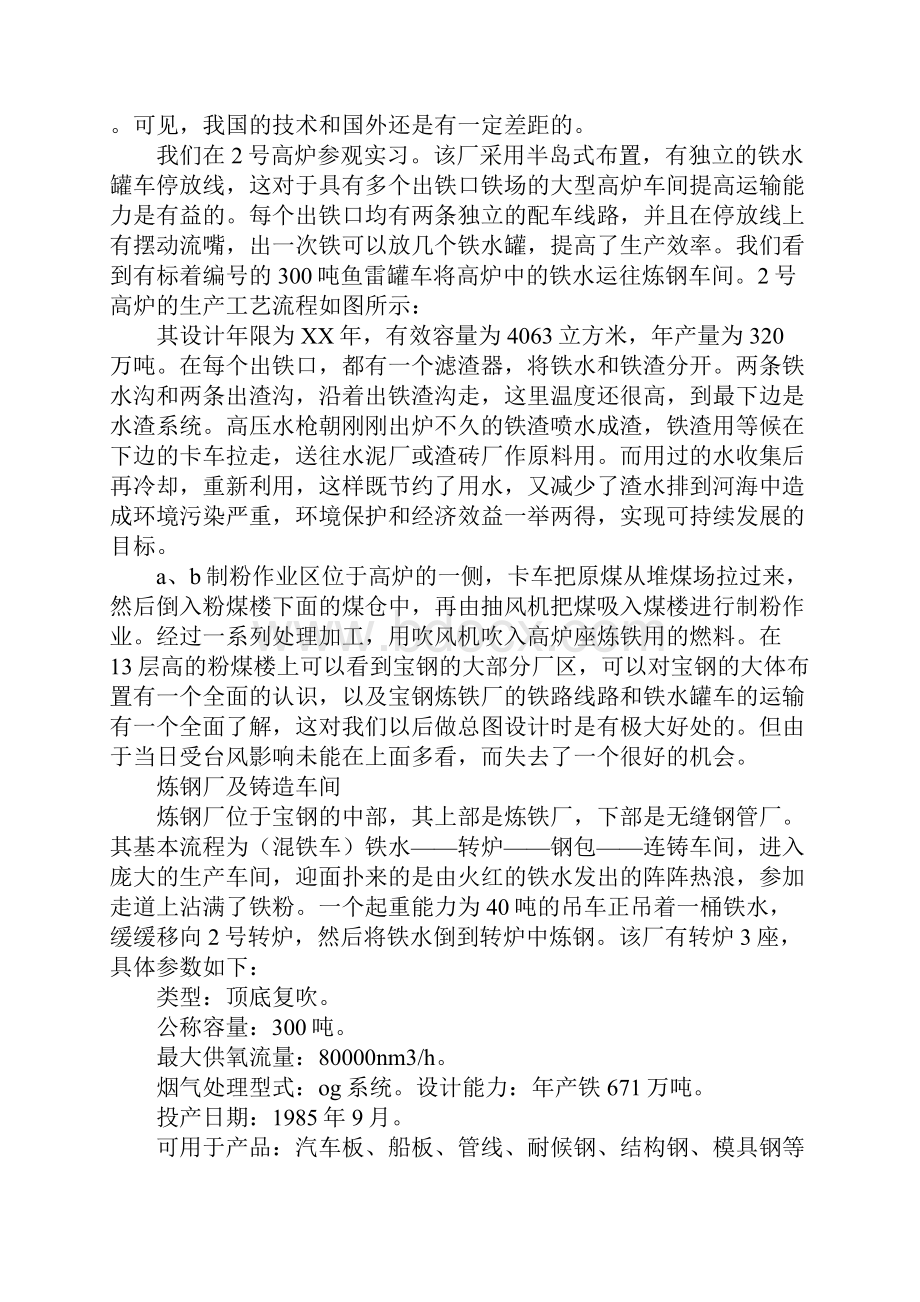 上海宝钢钢铁厂实习报告正式版.docx_第3页