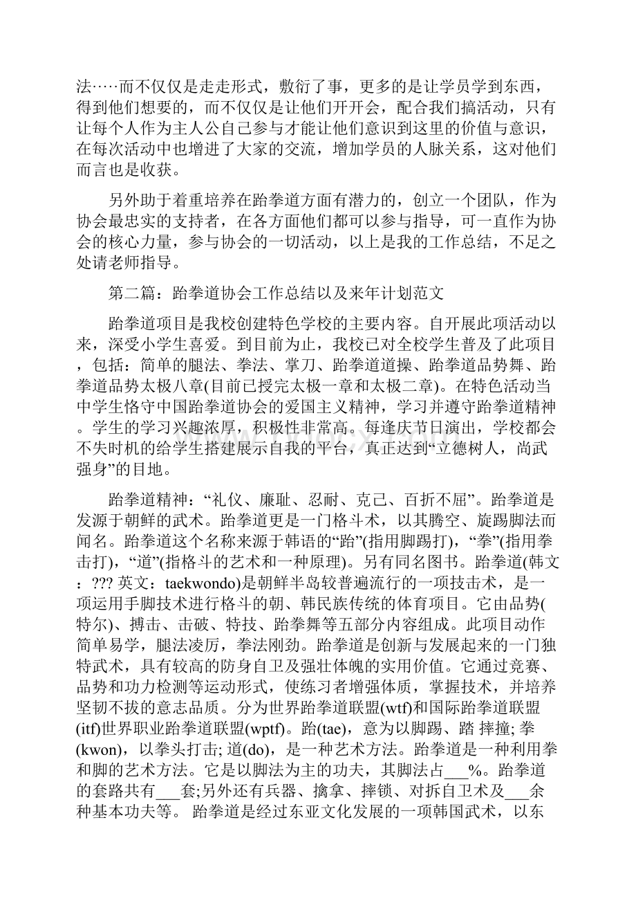 跆拳道协会工作总结以及来年计划范文.docx_第2页