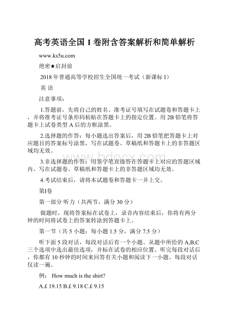 高考英语全国1卷附含答案解析和简单解析.docx_第1页