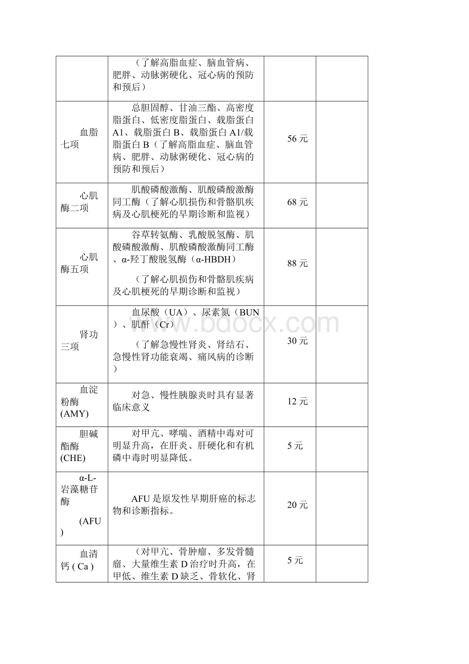 体检项目价格表.docx_第2页