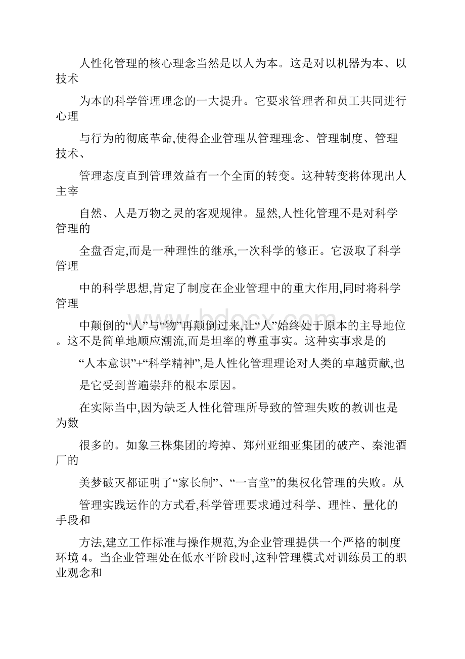 企业管理人性化制度.docx_第3页