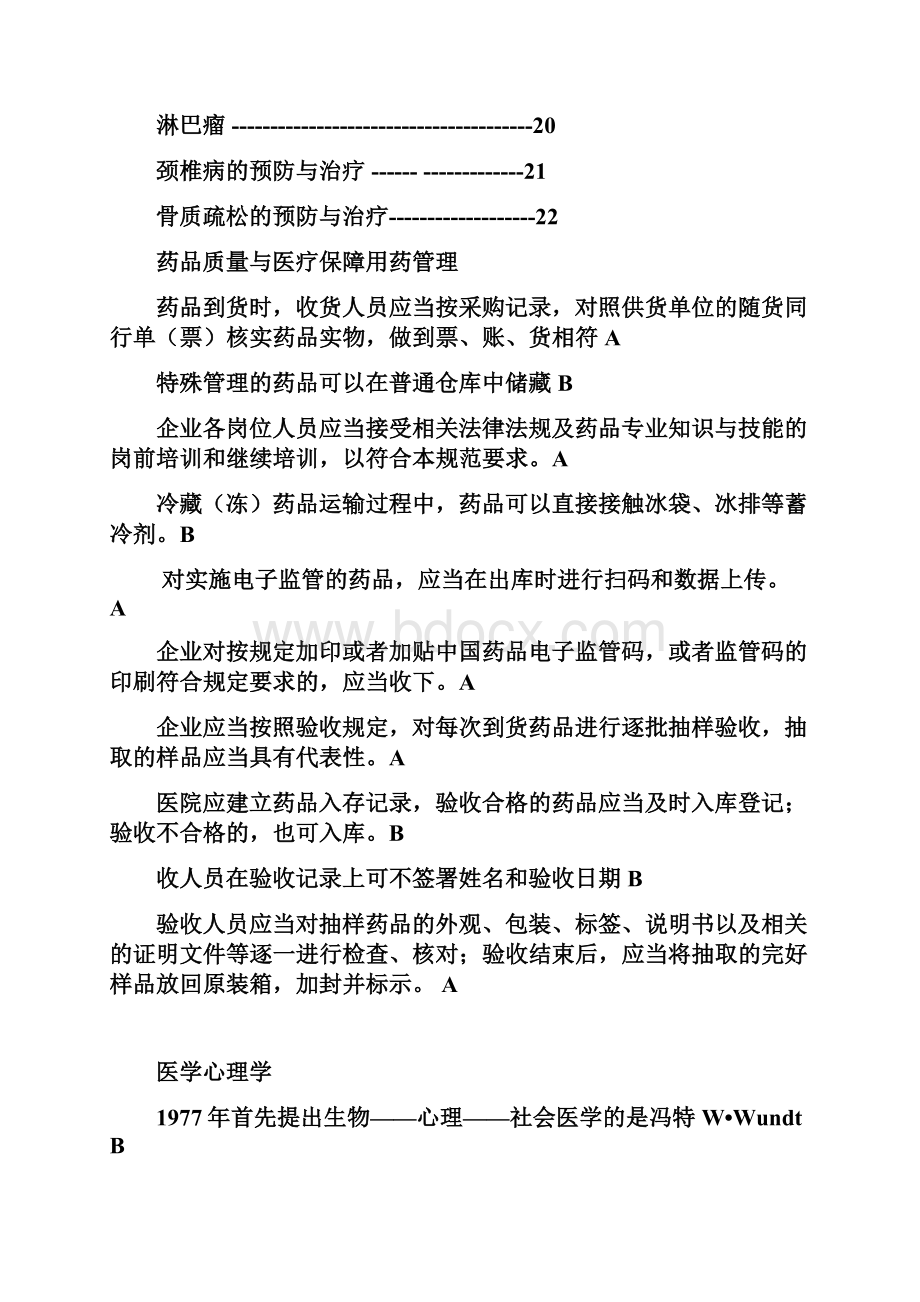 度贵州地区执业药师继续教育提高判断题.docx_第2页