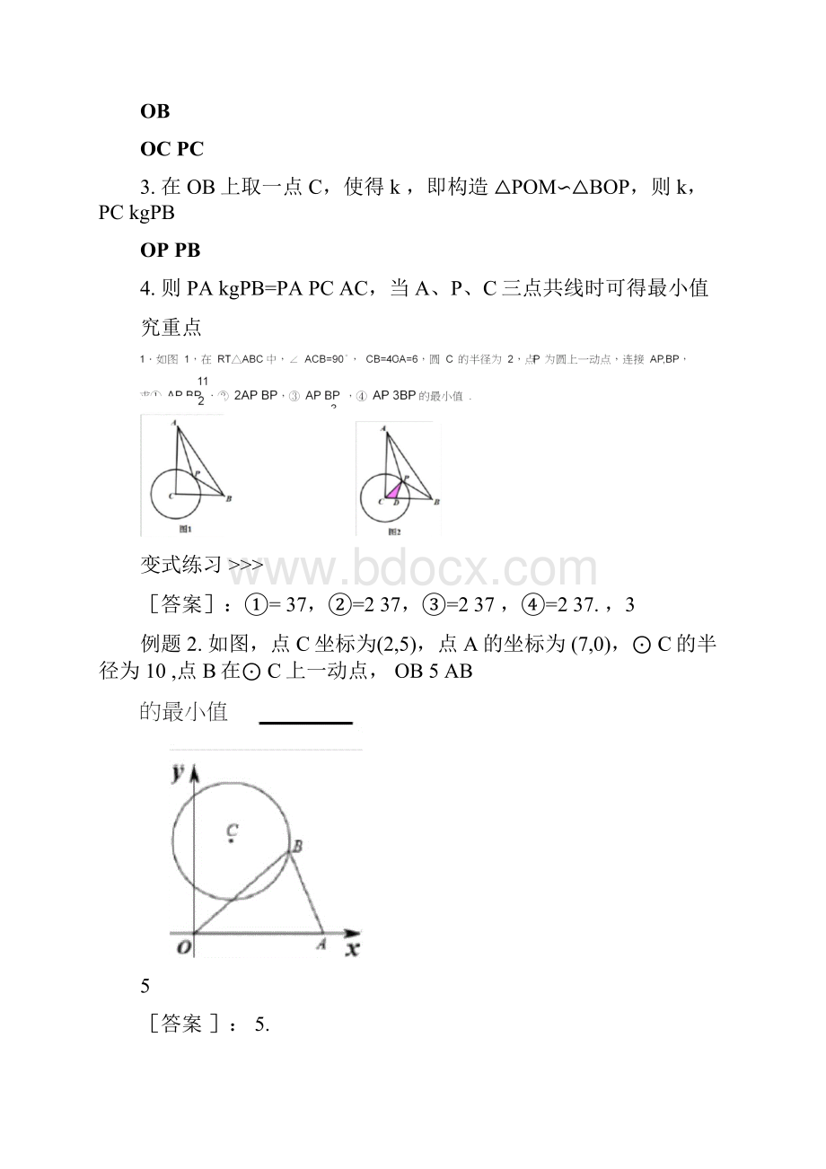 初中数学阿氏圆最值模型归纳docx.docx_第3页