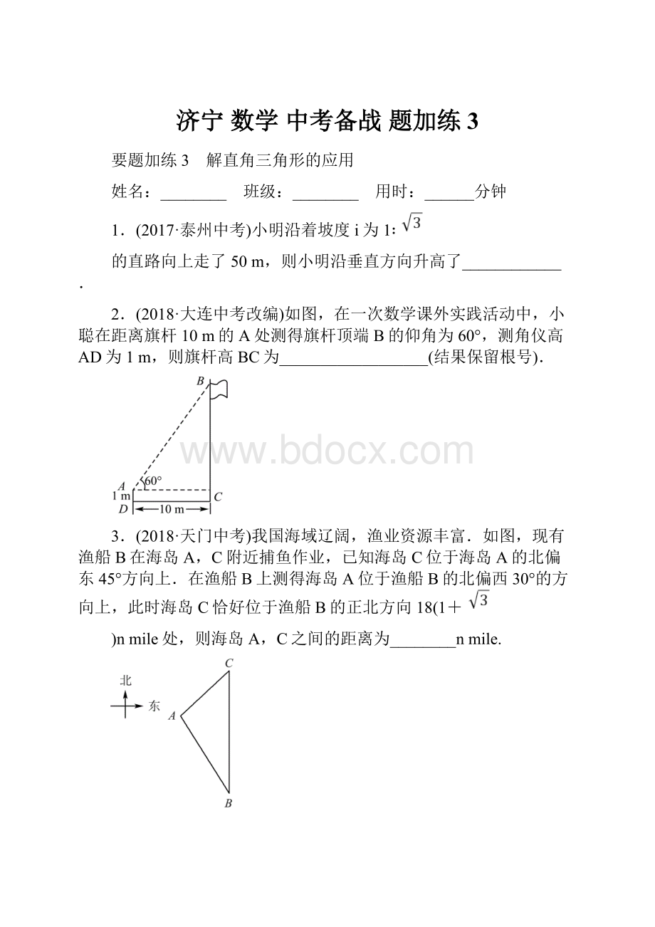 济宁 数学 中考备战 题加练3.docx_第1页