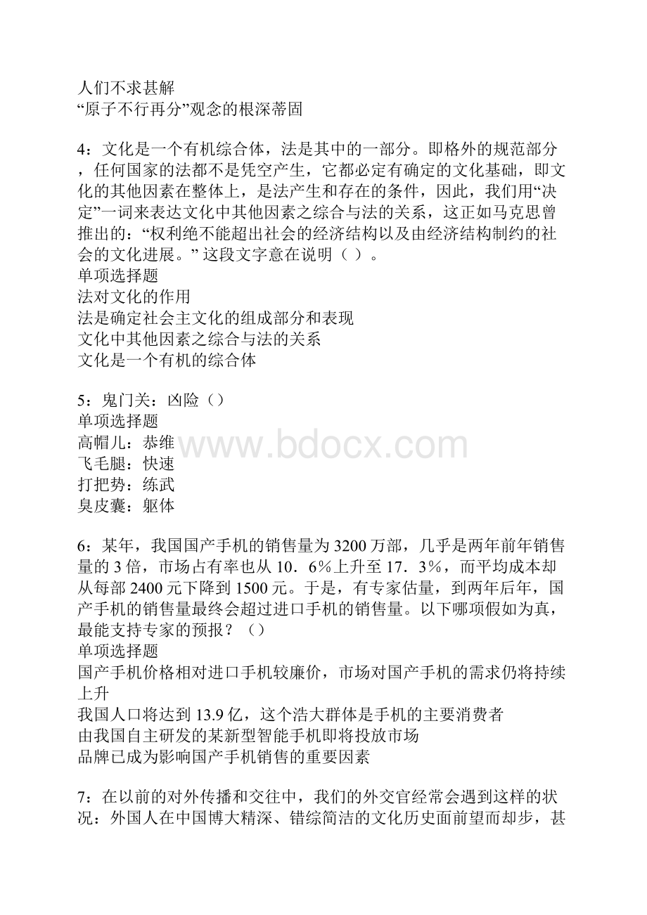 新蔡事业单位招聘考试真题及答案解析.docx_第2页