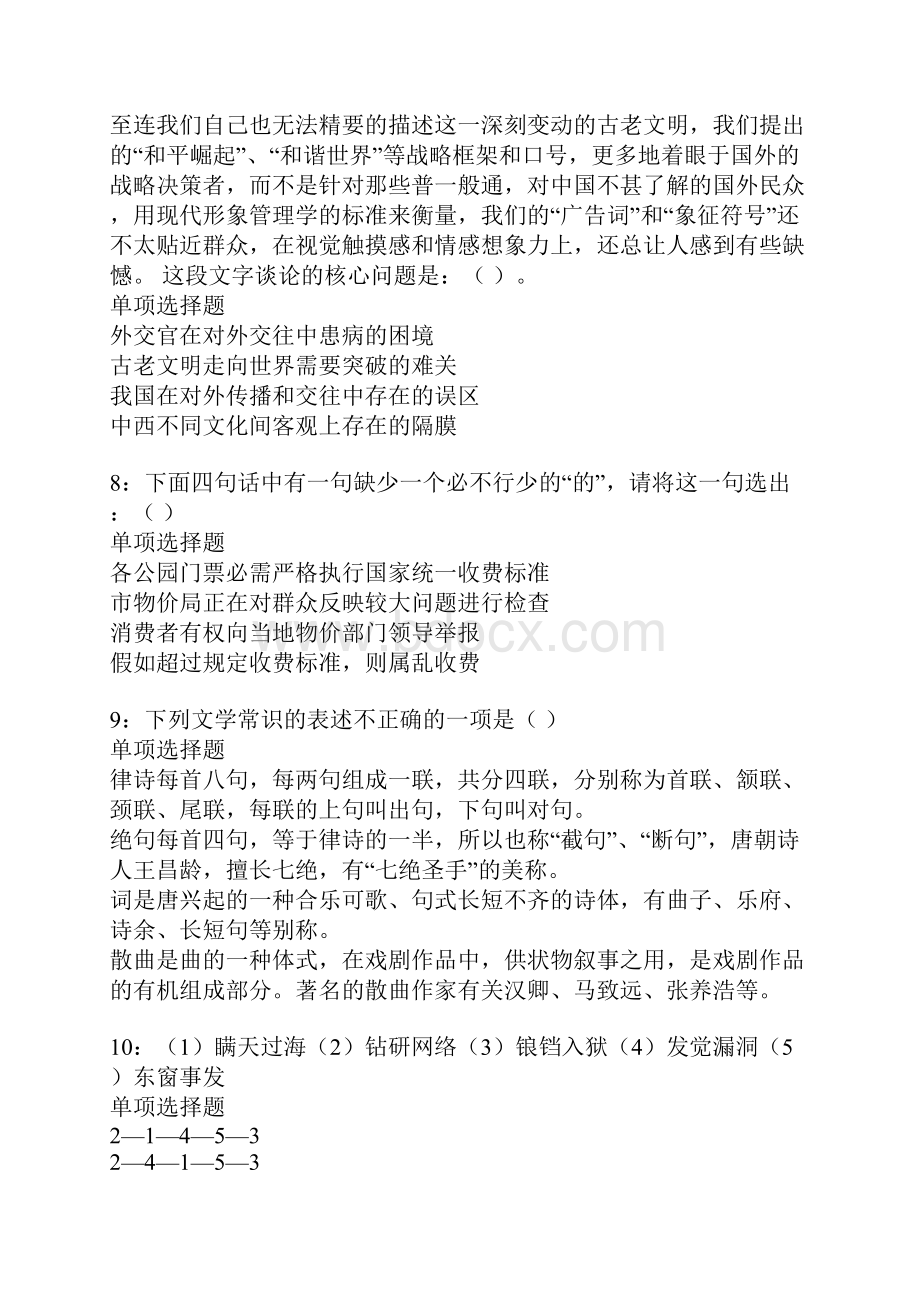 新蔡事业单位招聘考试真题及答案解析.docx_第3页