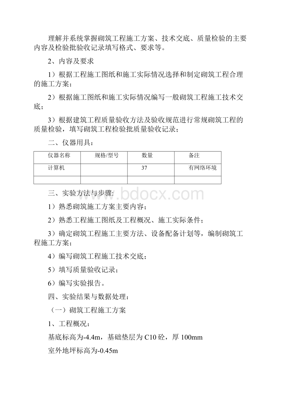 砌体工程实训实验报告Word格式文档下载.docx_第2页