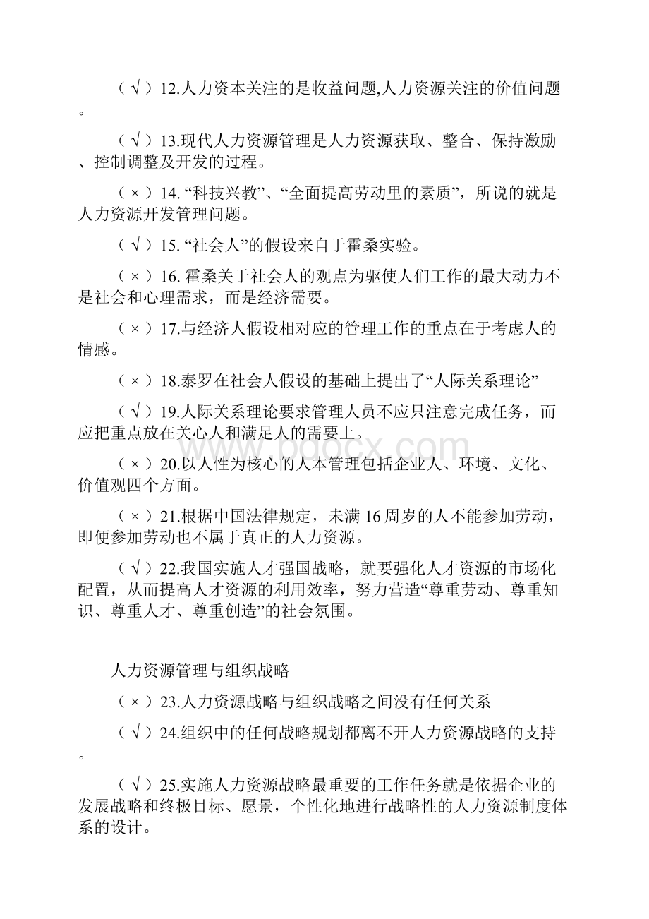 最新人力资源管理2195复习资料资料Word文档格式.docx_第2页