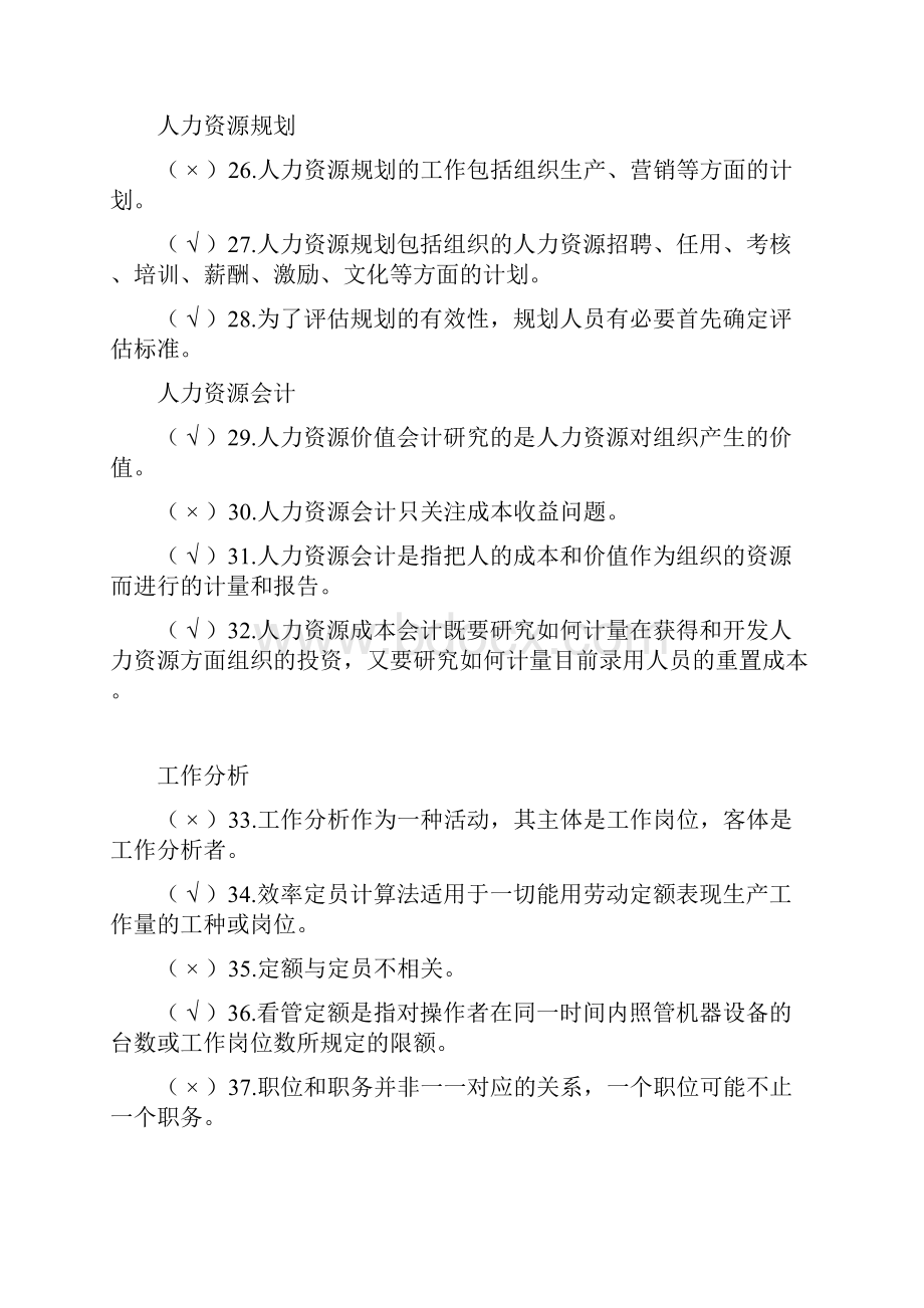 最新人力资源管理2195复习资料资料Word文档格式.docx_第3页