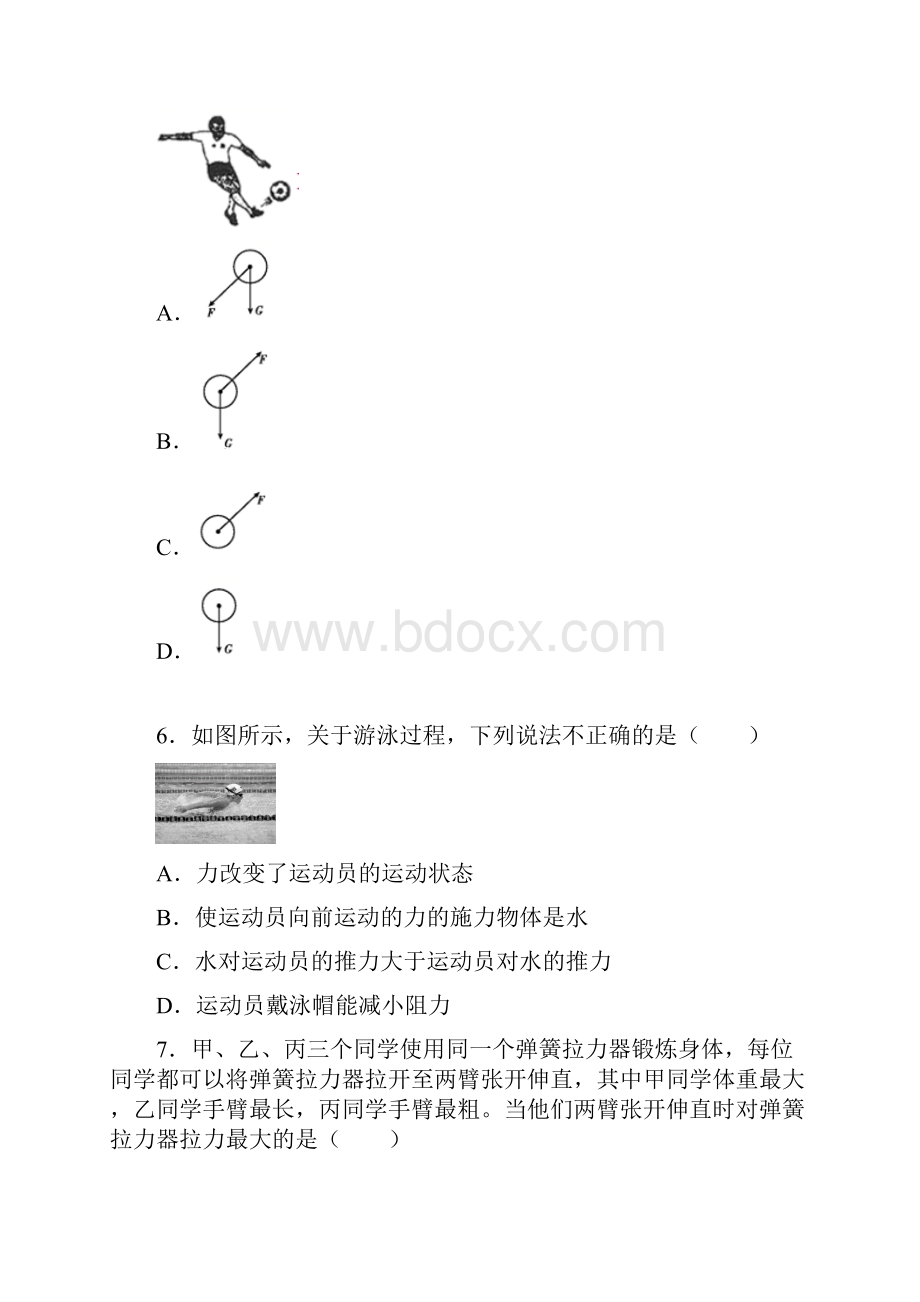 必考题初中物理八年级下第七章《运动和力》检测题答案解析3.docx_第3页