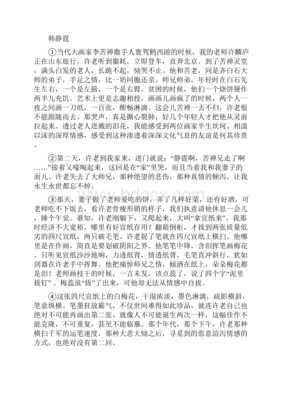 北京市中考语文现代文阅读解解析.docx_第3页