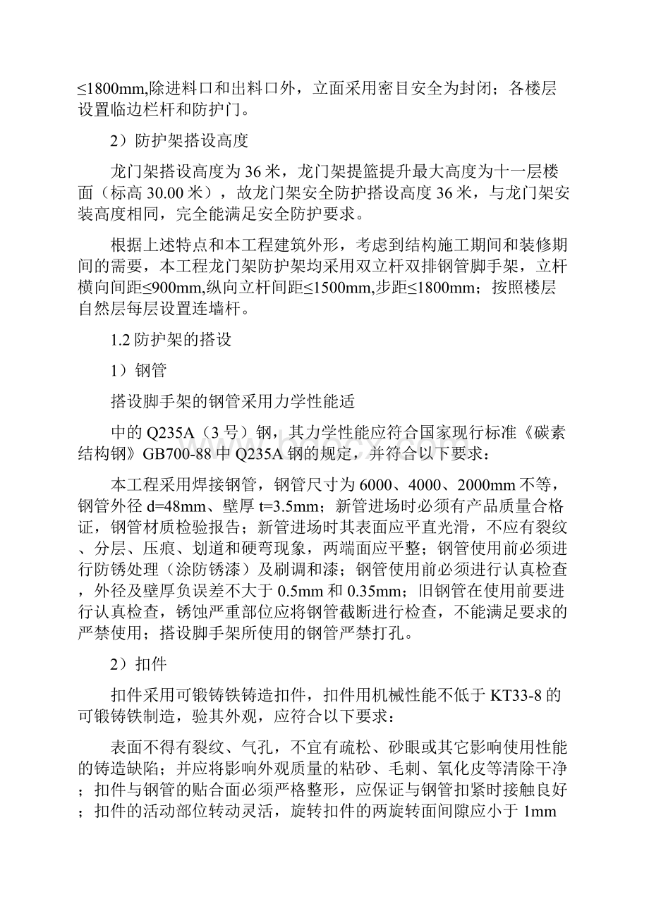 龙门架安全防护专项方案.docx_第2页