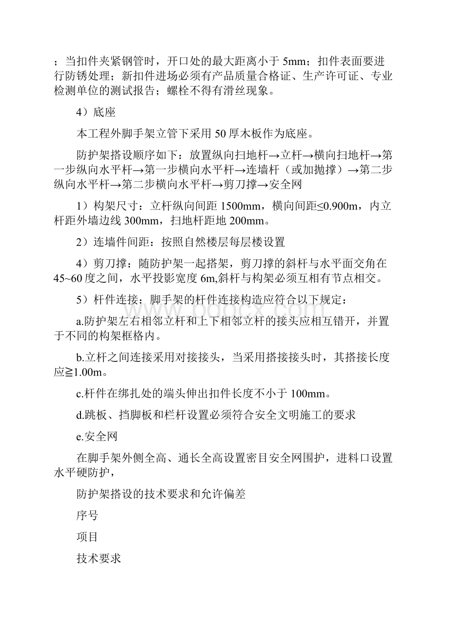 龙门架安全防护专项方案.docx_第3页