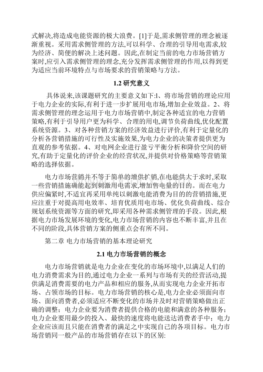 关于定量营销模型的研究与分析.docx_第2页