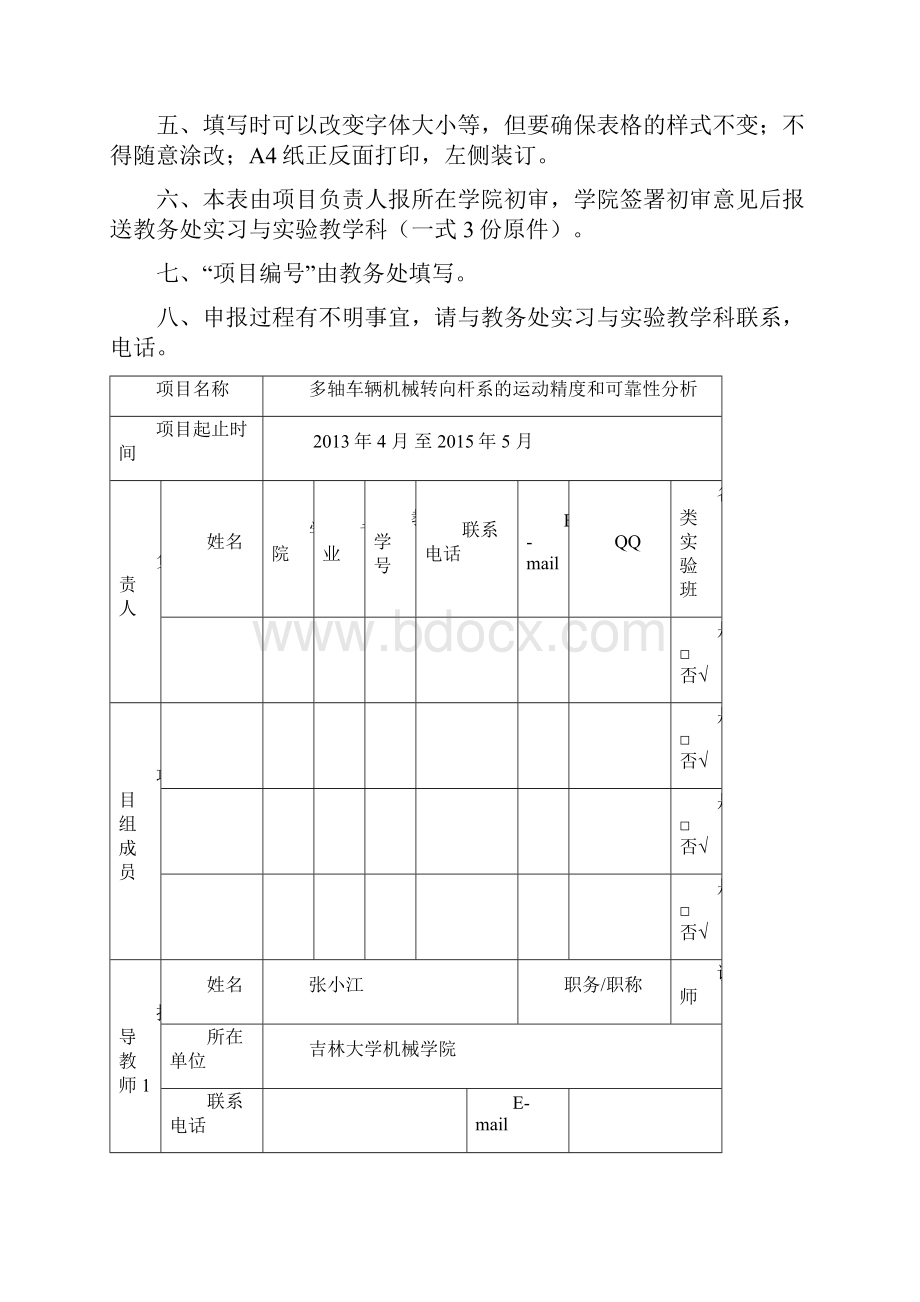 创新性实验计划申请书 2.docx_第2页