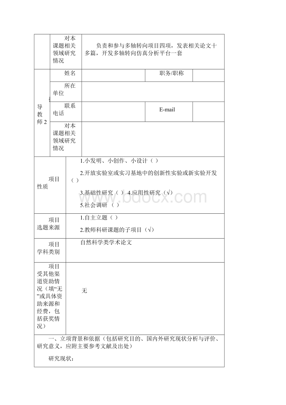 创新性实验计划申请书 2.docx_第3页