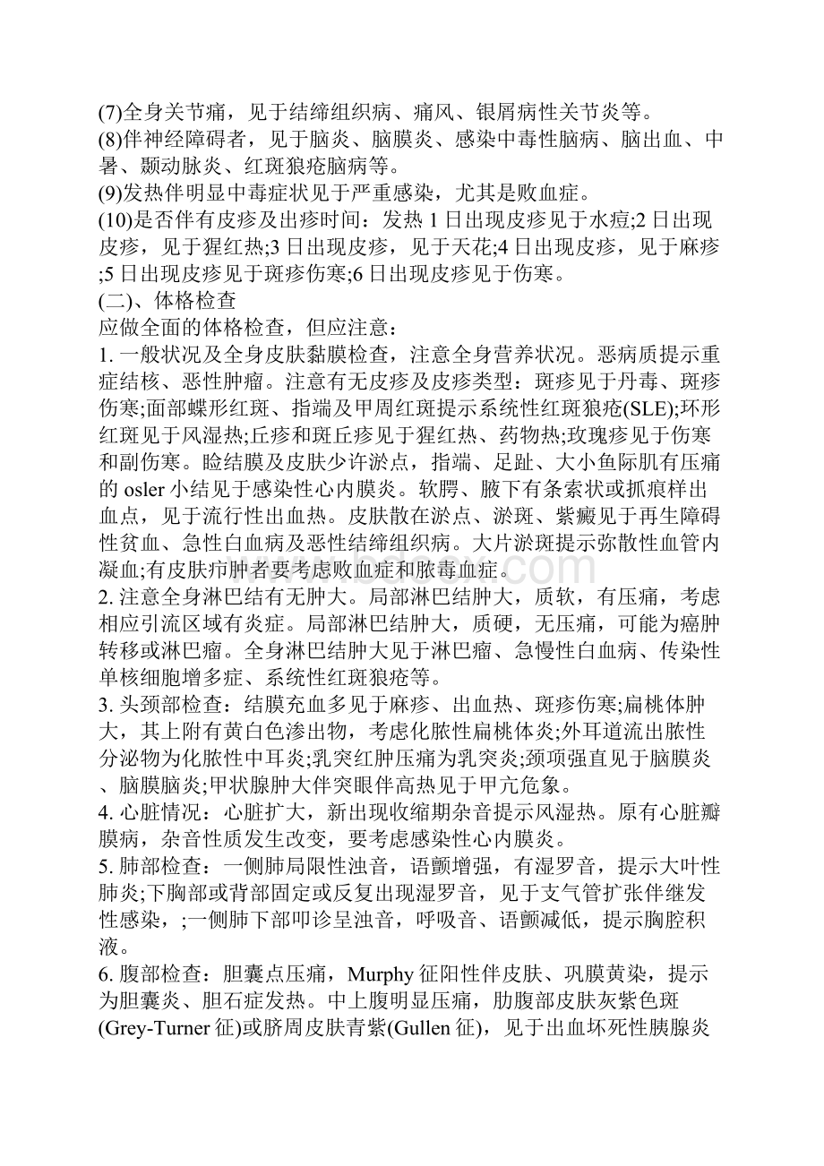 高热不退诊断详述.docx_第2页