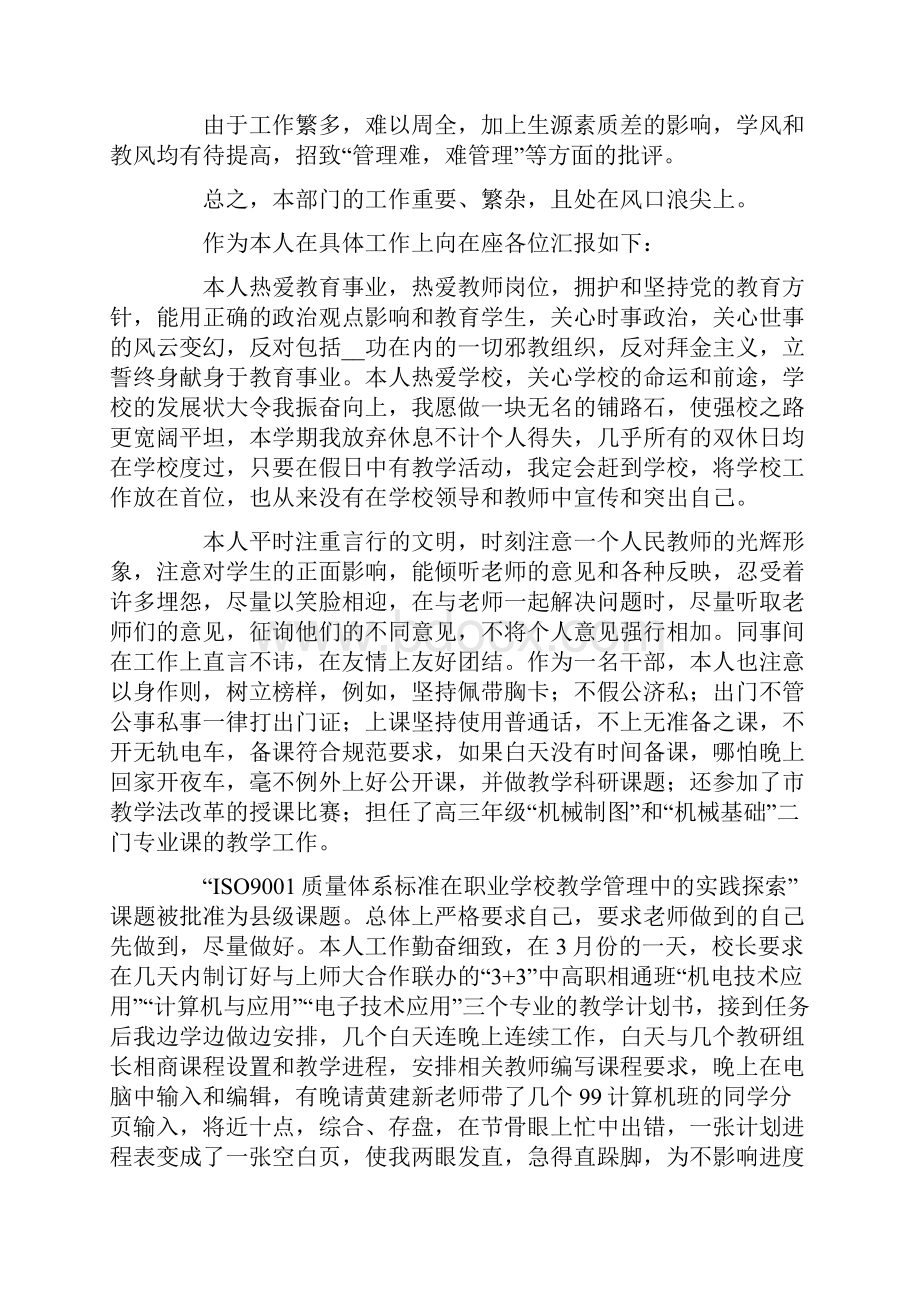 教务处述职报告.docx_第2页