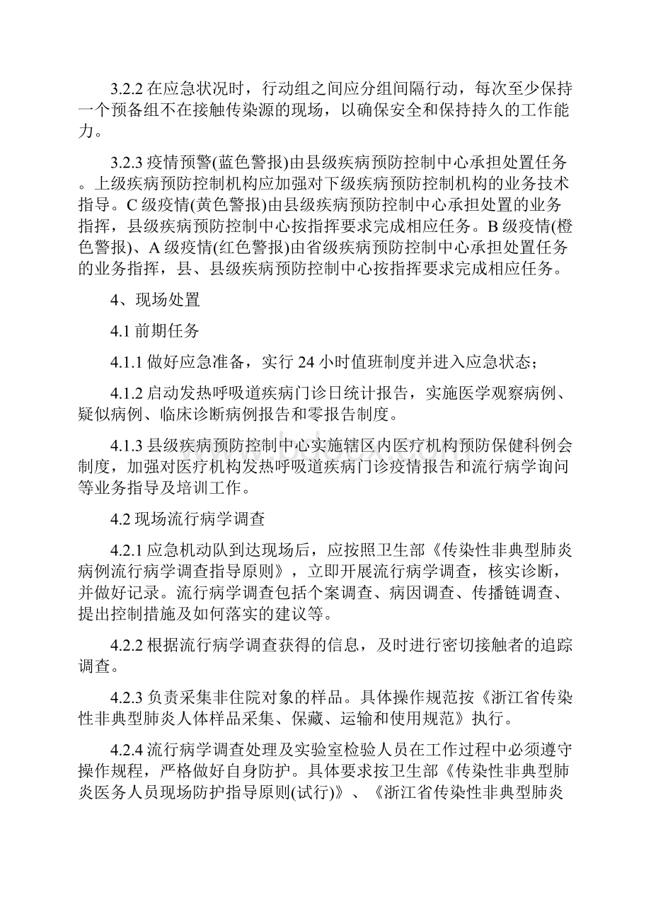 传染性非典型肺炎应急预防控制技术方案试行doc.docx_第3页