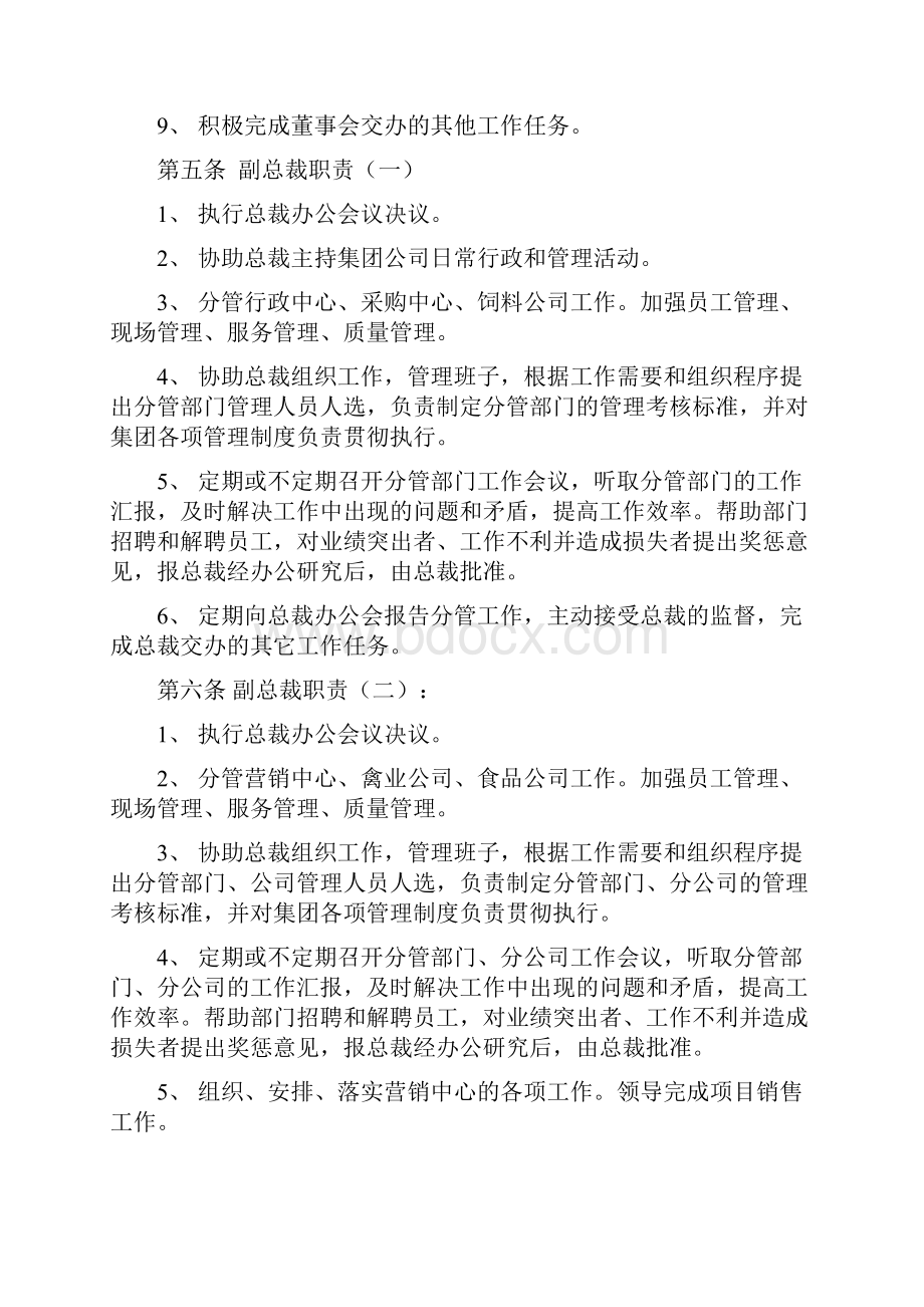 组织规程文本.docx_第3页