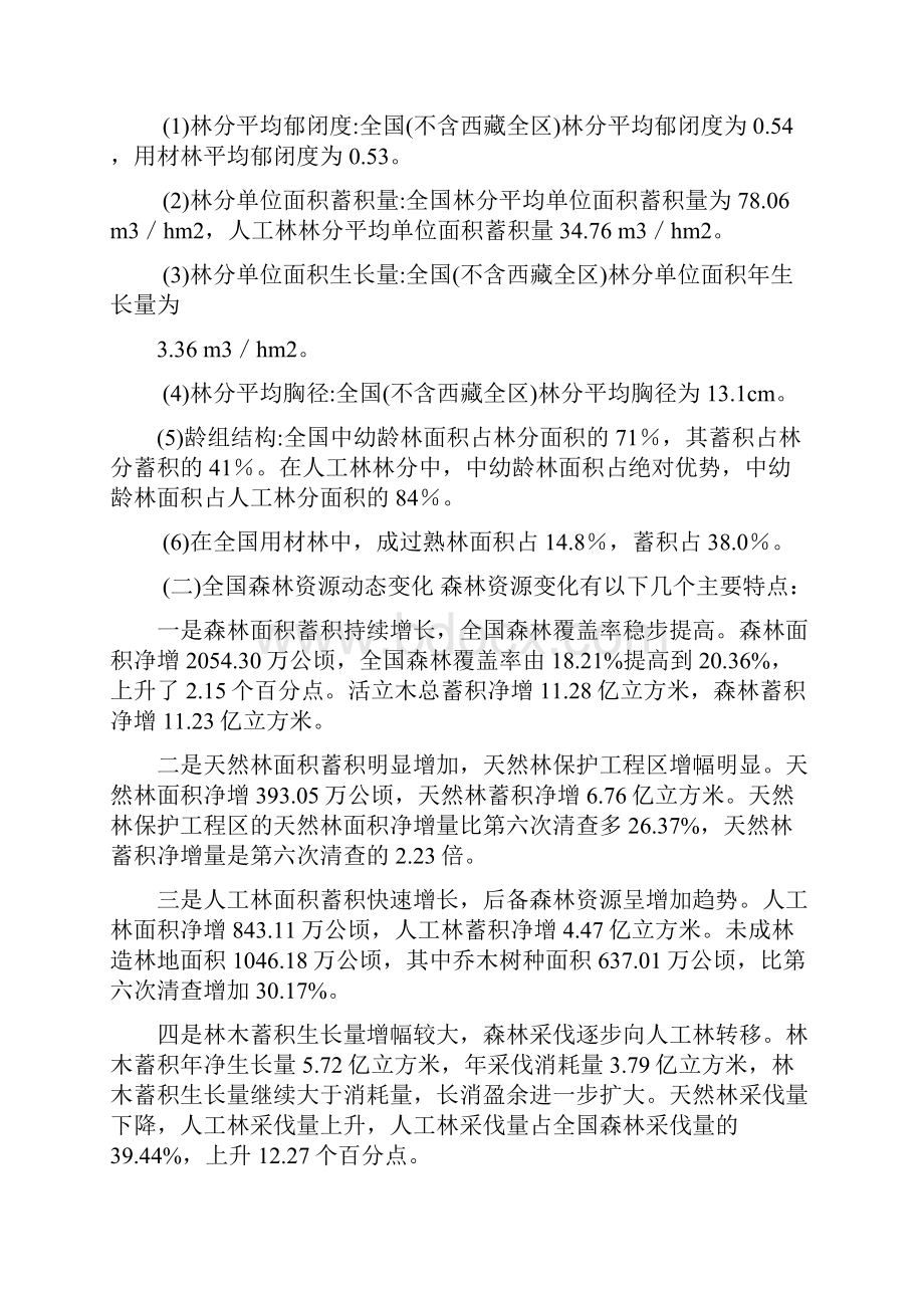 林业项目商业计划书.docx_第3页