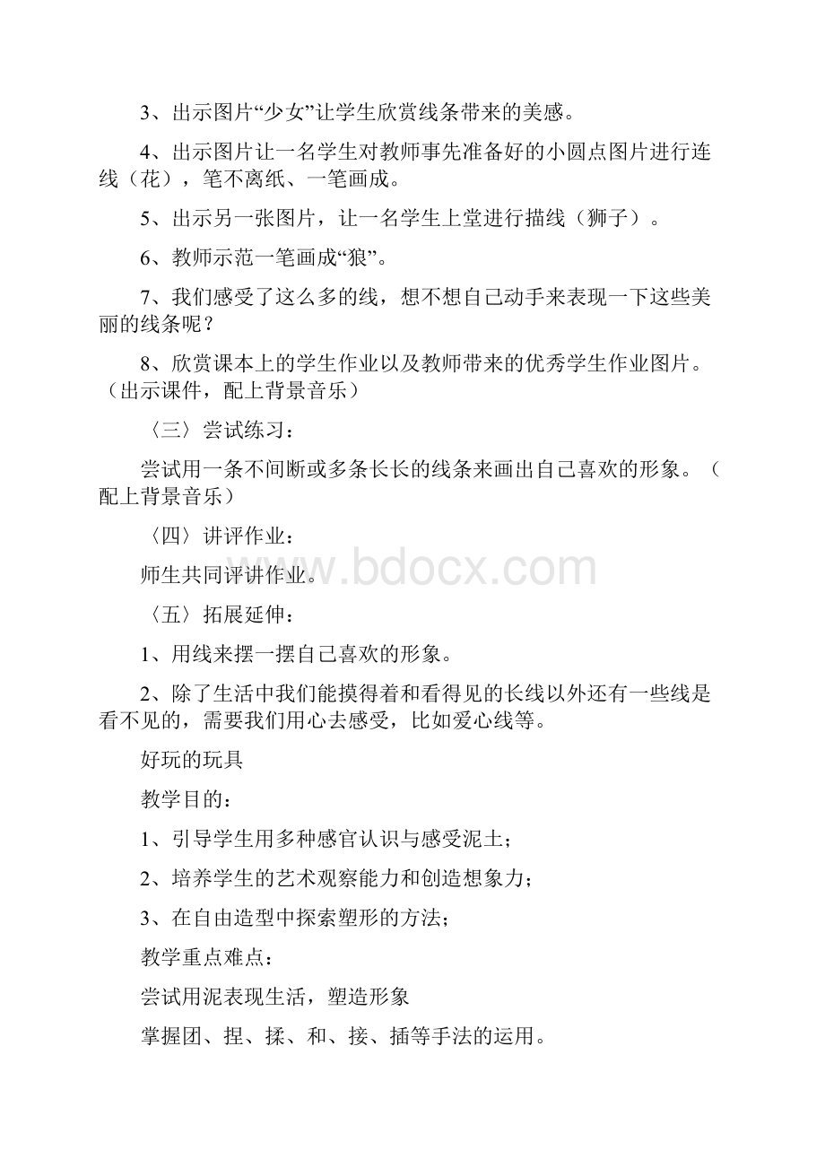 冀教版小学美术二年级下册教案2.docx_第2页