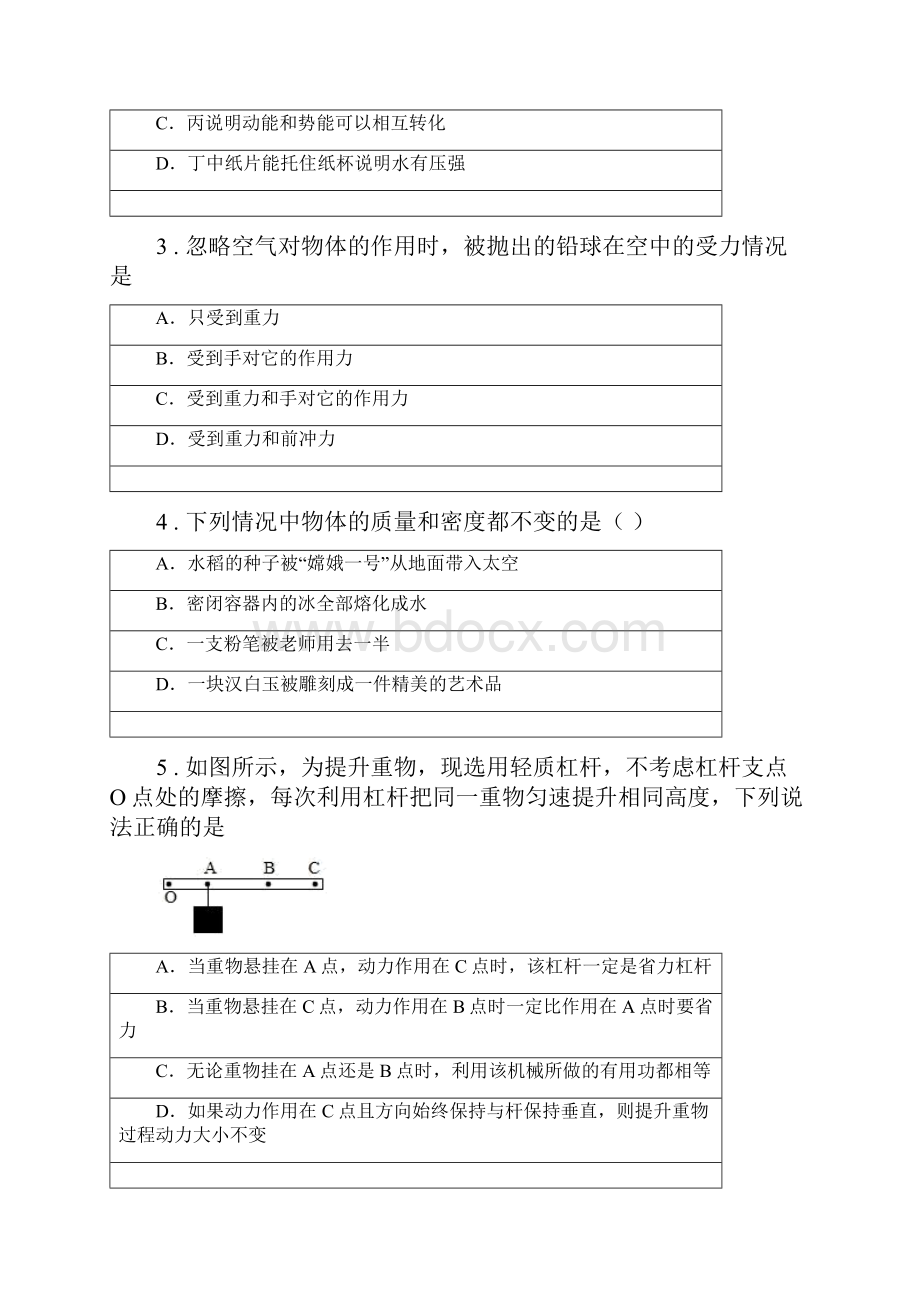 新人教版版八年级物理下册第六章力和机械单元测试题C卷.docx_第2页