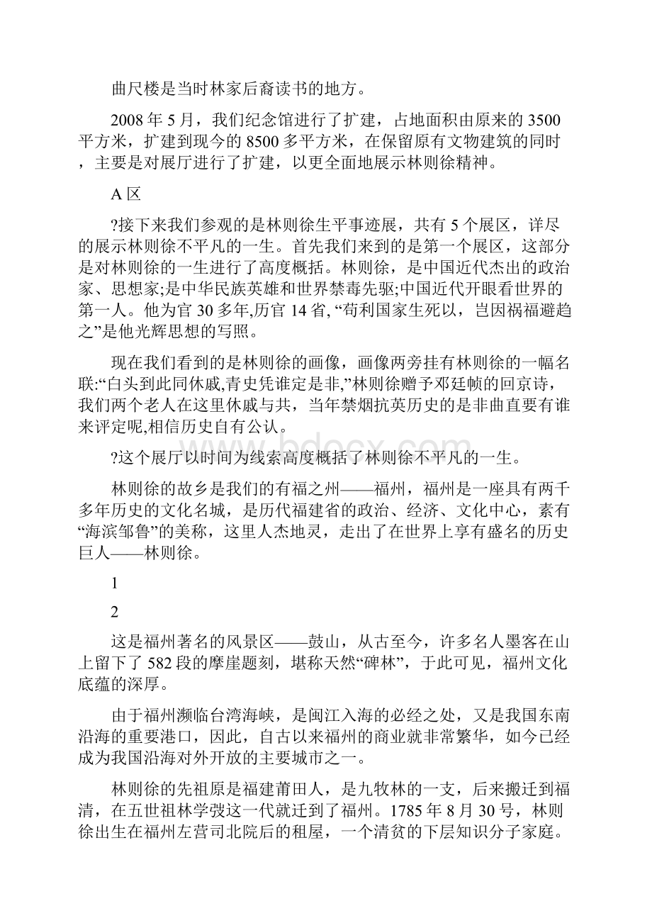 林则徐纪念馆讲解词语音最终定稿.docx_第2页