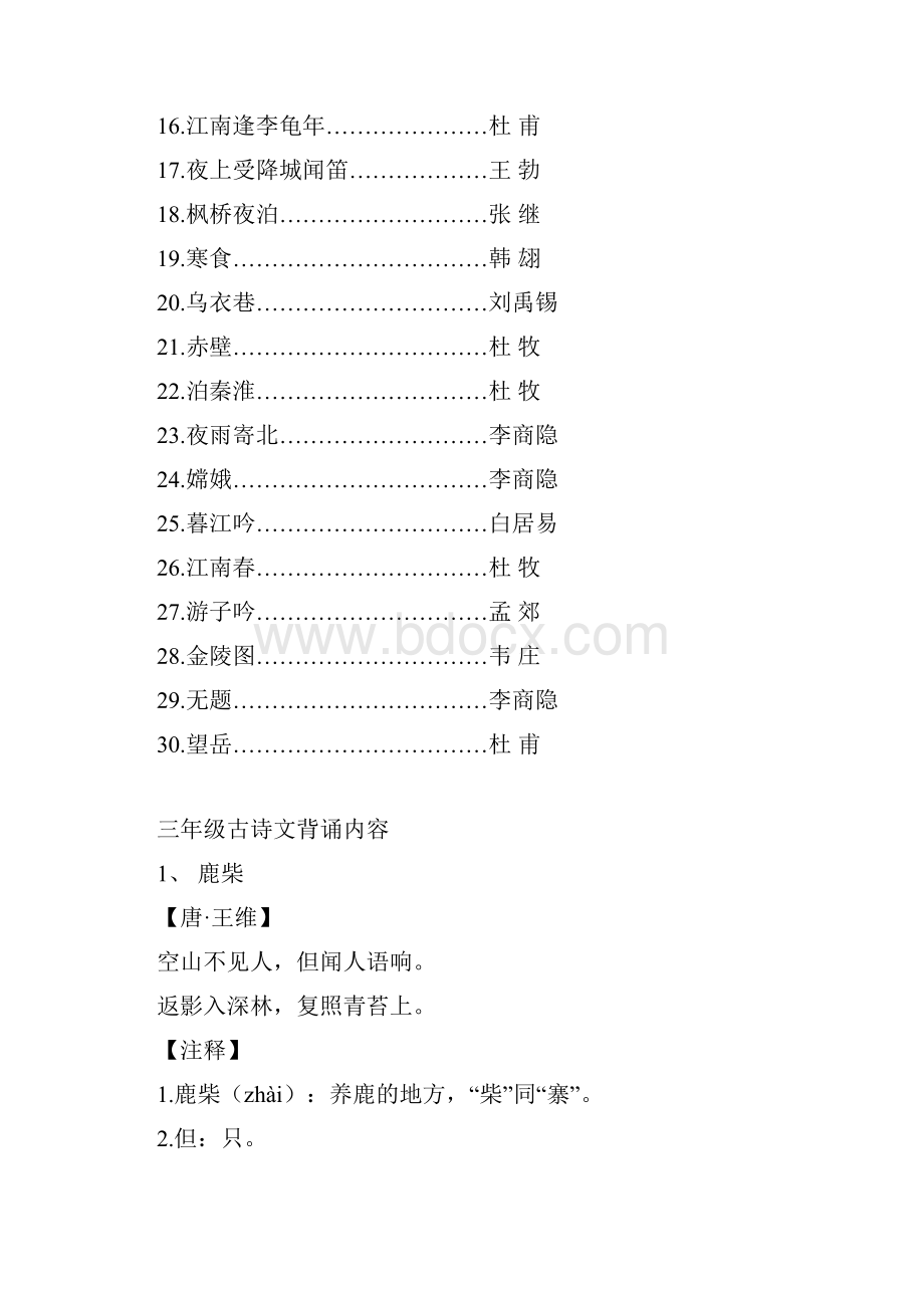 三年级古诗诵读篇目及内容.docx_第2页