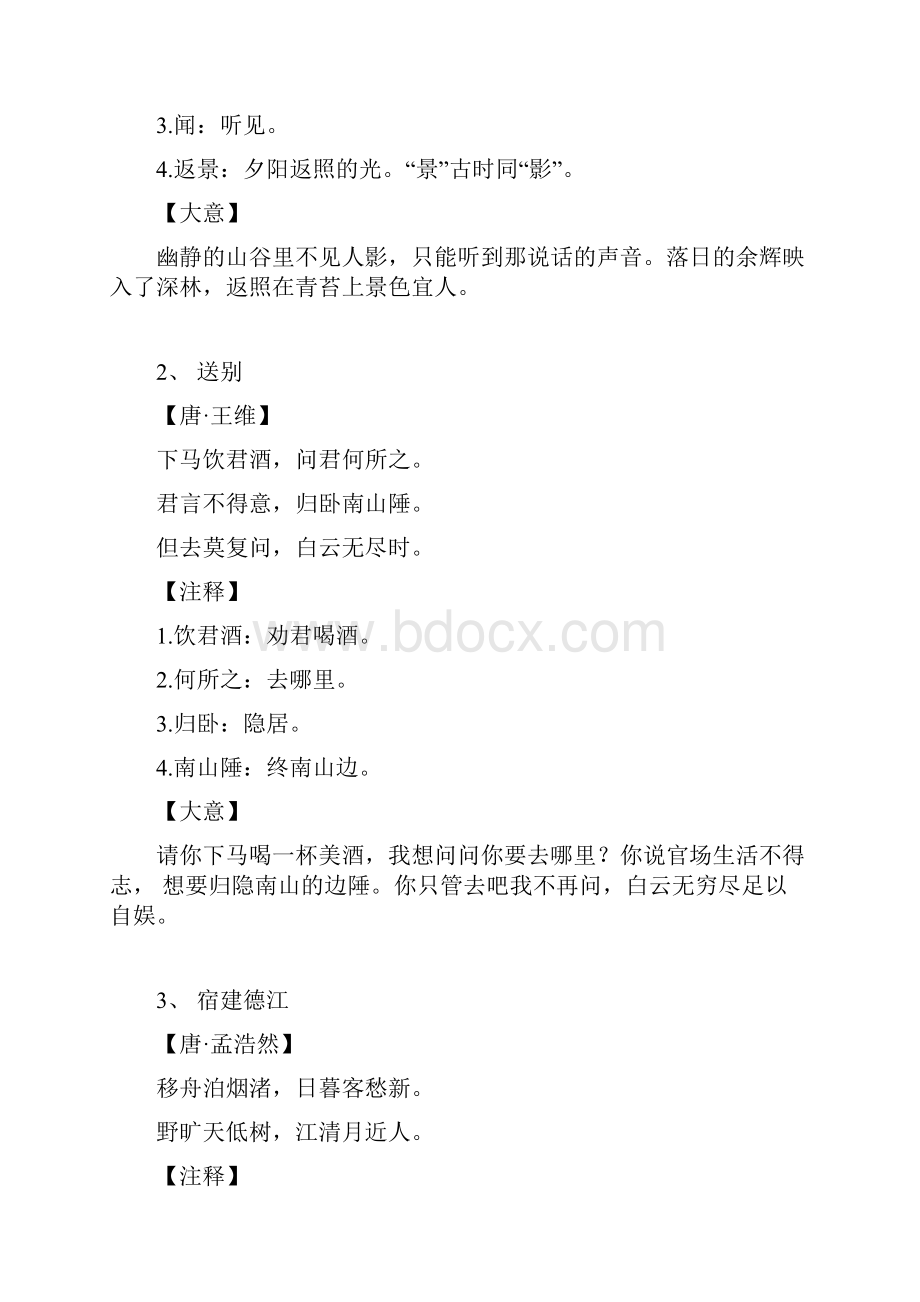 三年级古诗诵读篇目及内容.docx_第3页