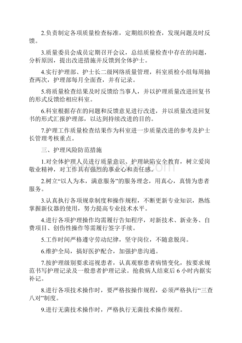 护理质量安全管理制度30页.docx_第3页