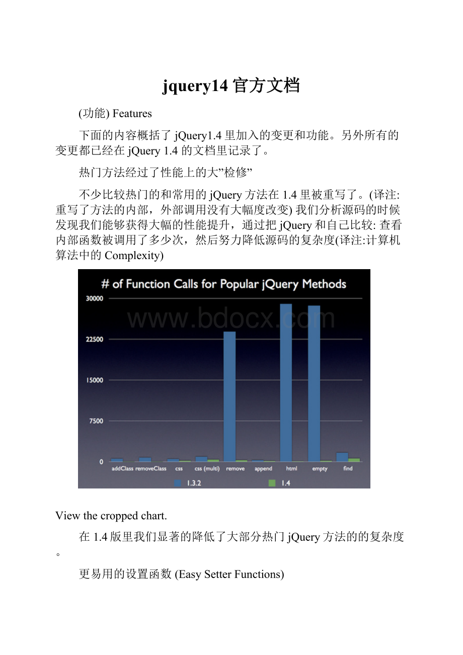 jquery14官方文档.docx