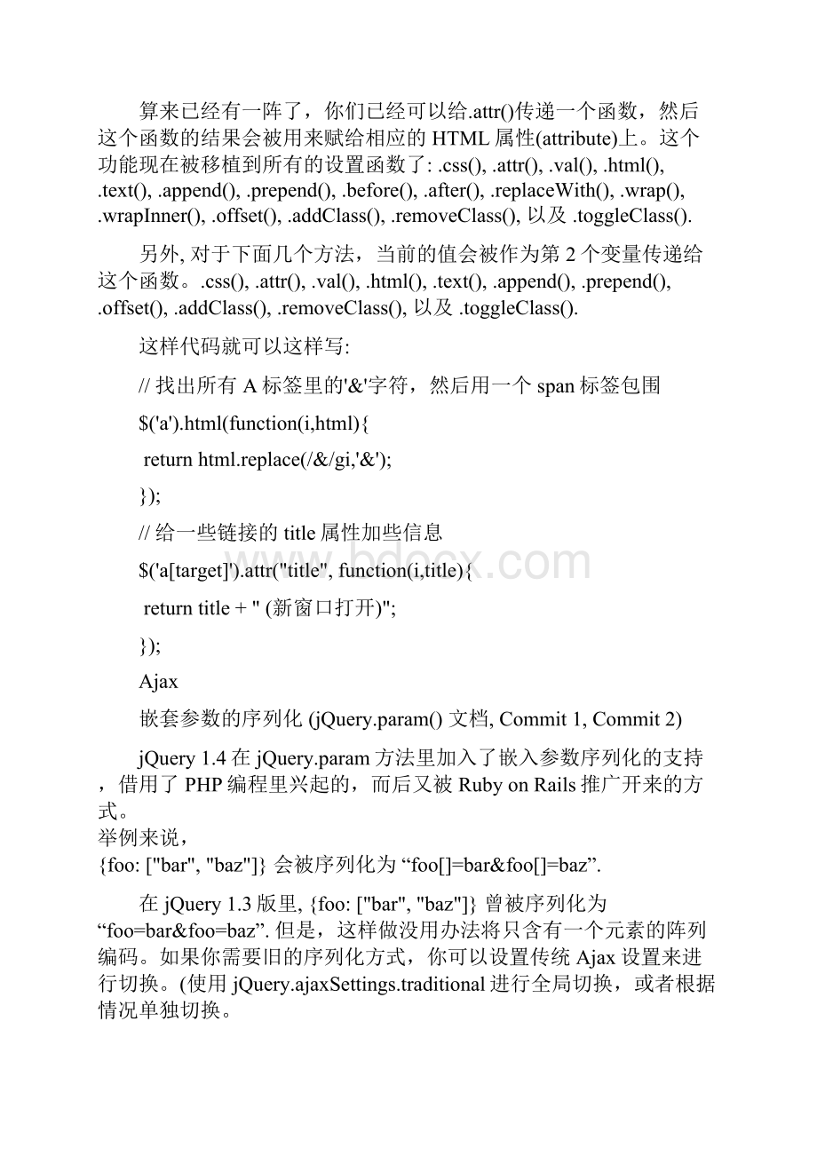 jquery14官方文档Word文档下载推荐.docx_第2页