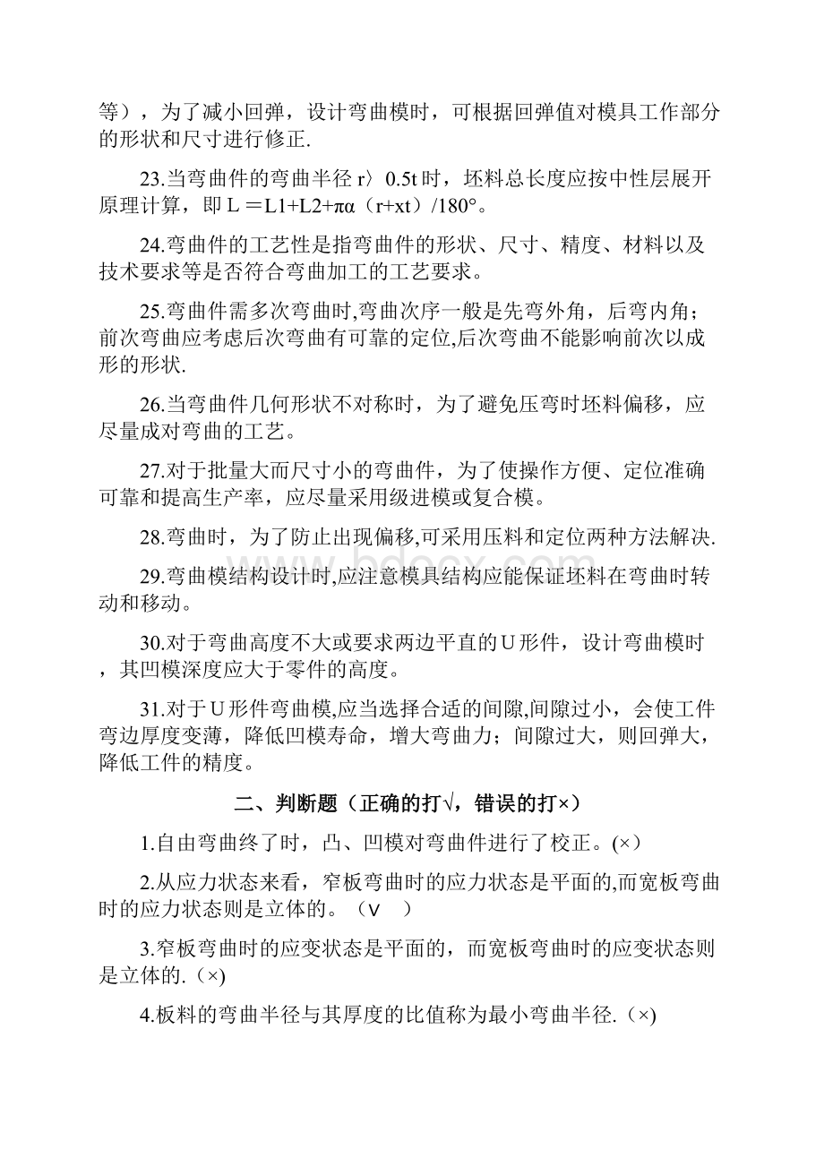 精品第三章弯曲工艺及弯曲模具设计复习题答案.docx_第3页